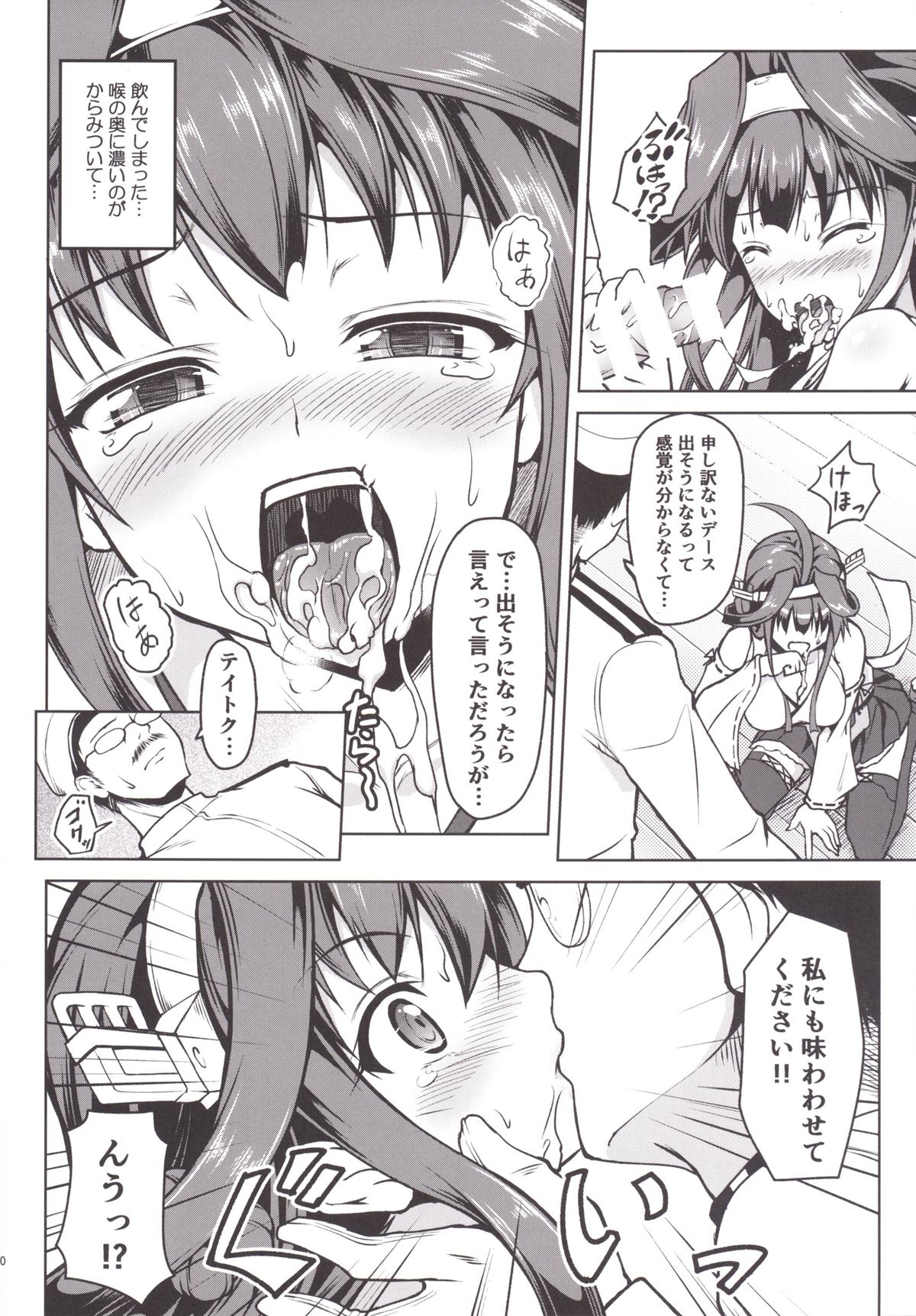 [SAZ (己即是空)] 金剛になっちゃった提督のお話 (艦隊これくしょん -艦これ-) [DL版]