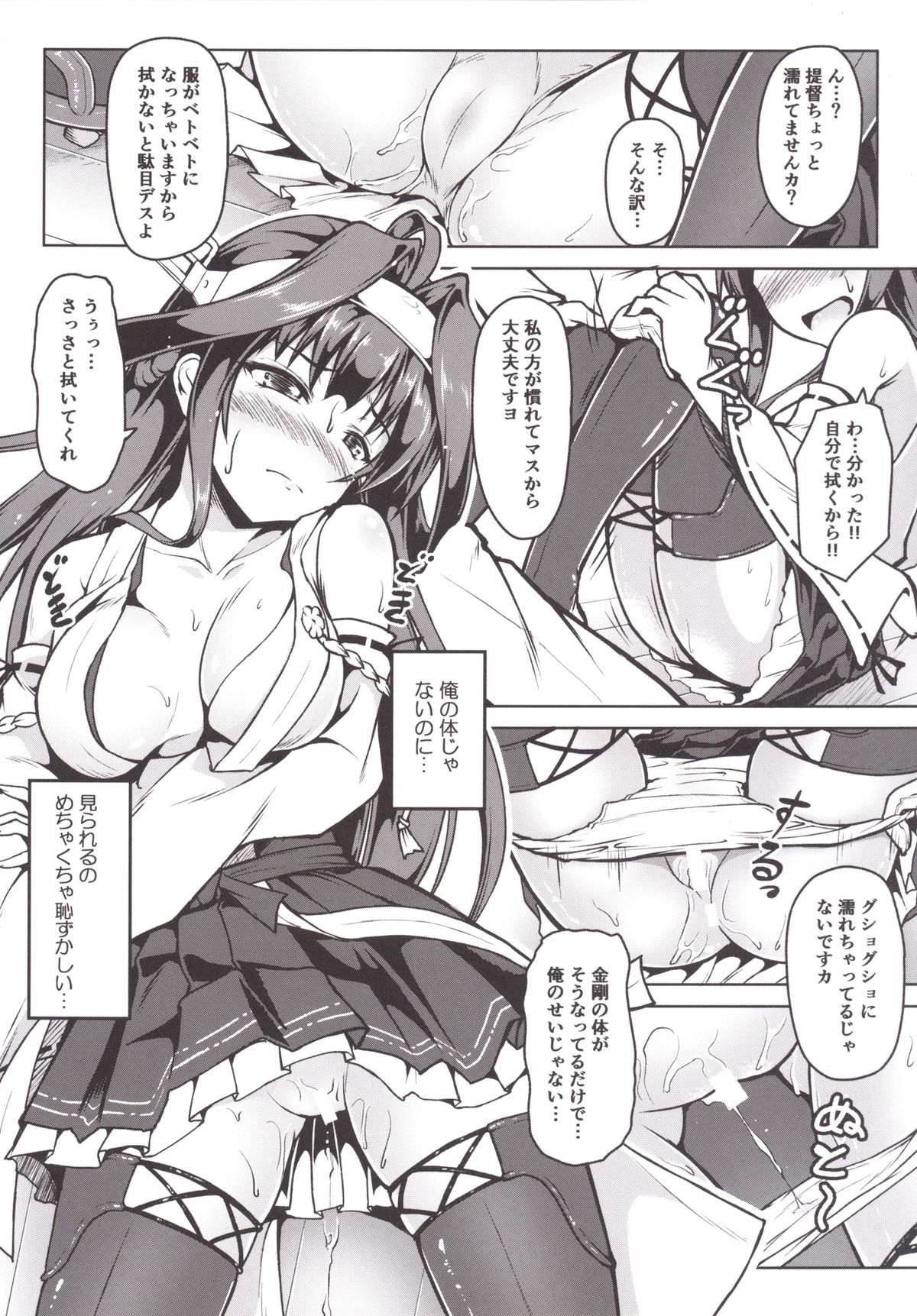 [SAZ (己即是空)] 金剛になっちゃった提督のお話 (艦隊これくしょん -艦これ-) [DL版]