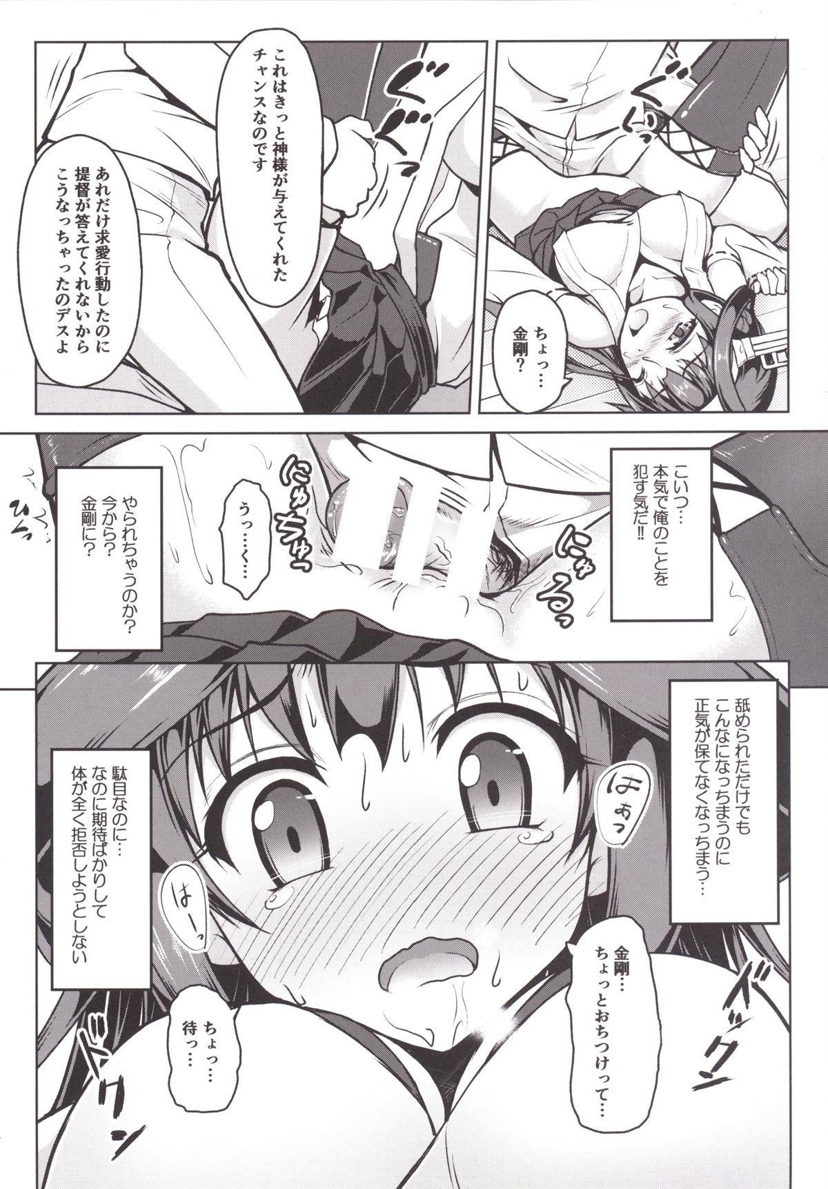 [SAZ (己即是空)] 金剛になっちゃった提督のお話 (艦隊これくしょん -艦これ-) [DL版]