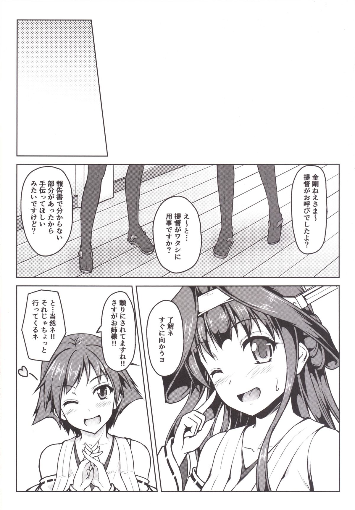 [SAZ (己即是空)] 金剛になっちゃった提督のお話 (艦隊これくしょん -艦これ-) [DL版]