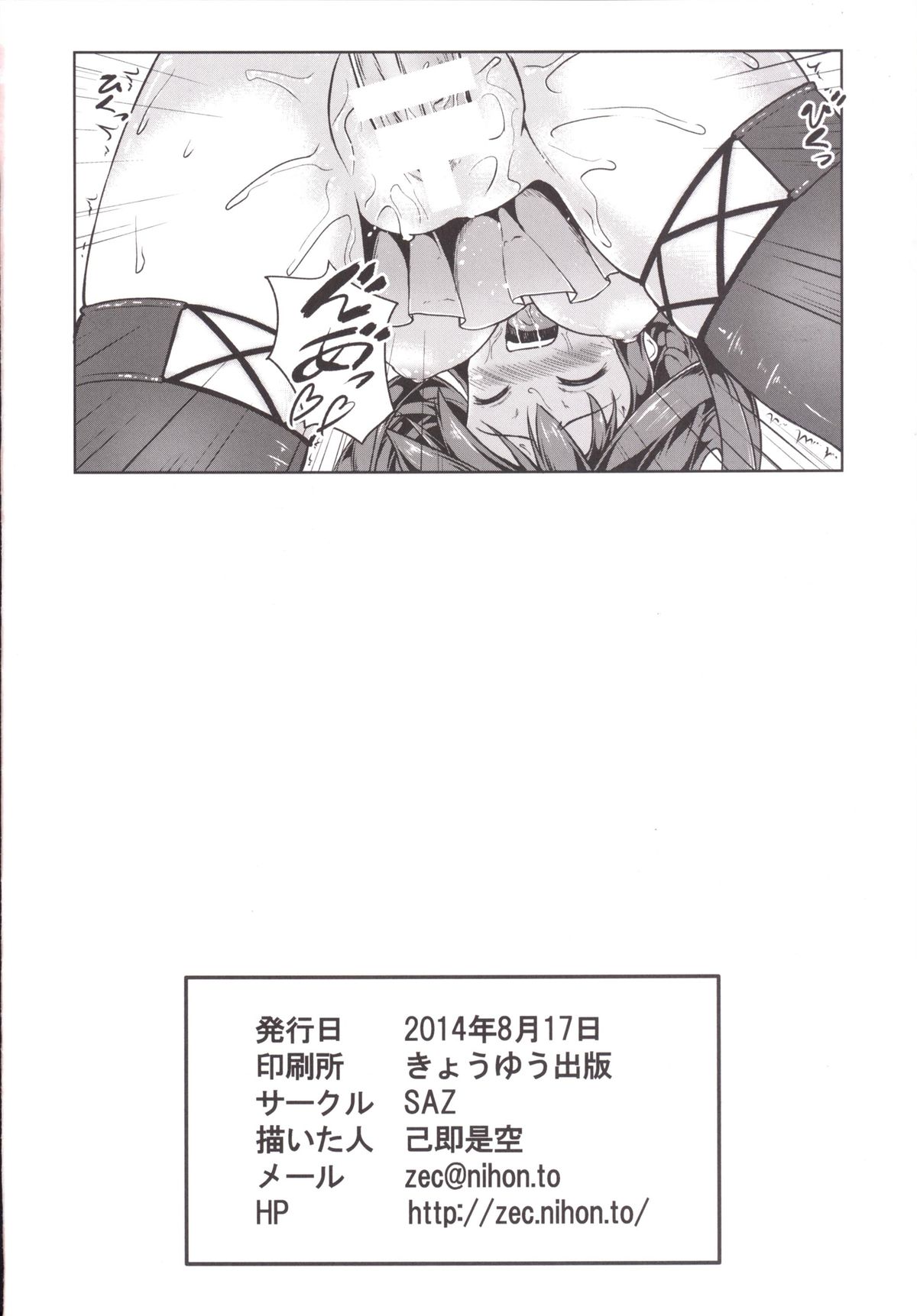 [SAZ (己即是空)] 金剛になっちゃった提督のお話 (艦隊これくしょん -艦これ-) [DL版]