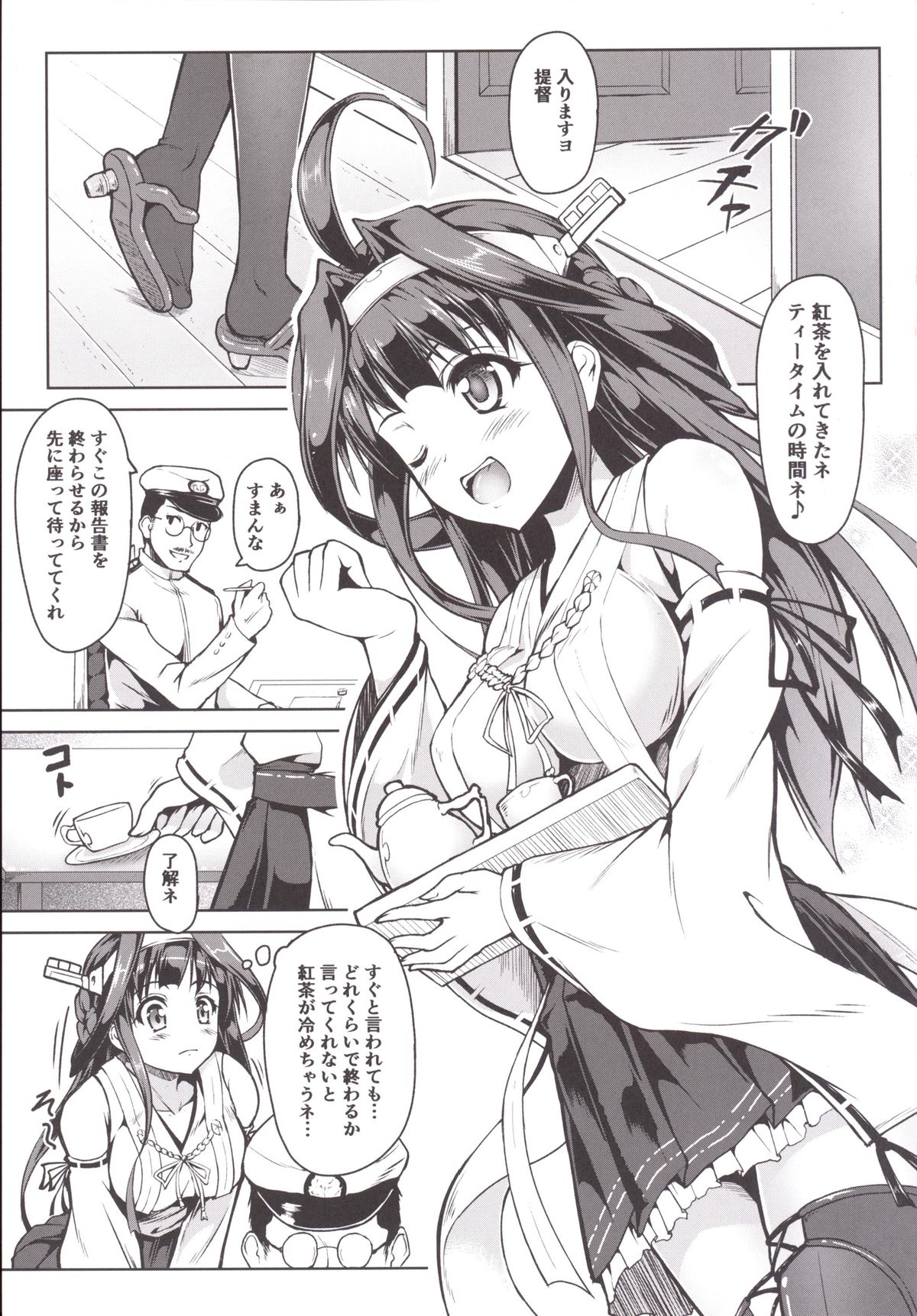 [SAZ (己即是空)] 金剛になっちゃった提督のお話 (艦隊これくしょん -艦これ-) [DL版]