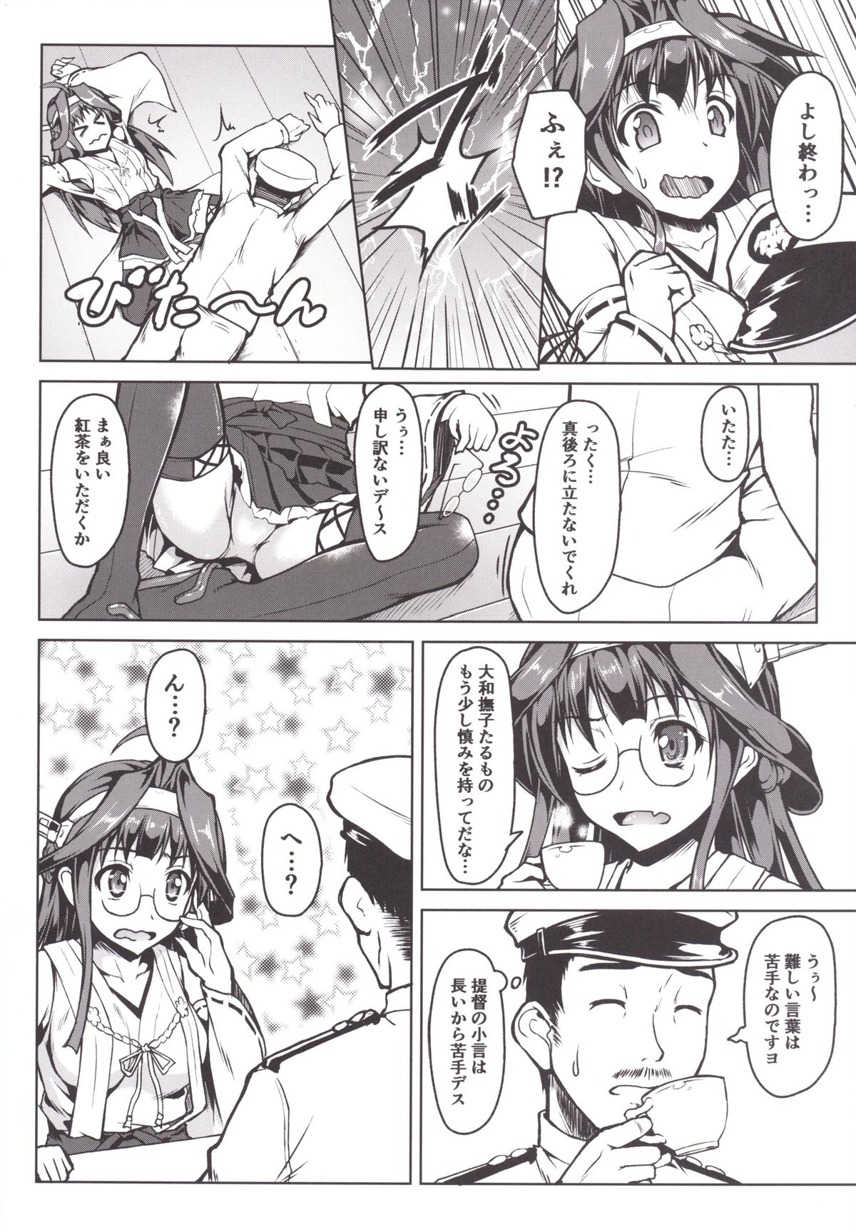[SAZ (己即是空)] 金剛になっちゃった提督のお話 (艦隊これくしょん -艦これ-) [DL版]