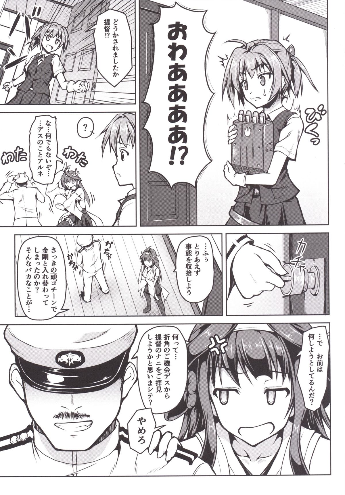 [SAZ (己即是空)] 金剛になっちゃった提督のお話 (艦隊これくしょん -艦これ-) [DL版]