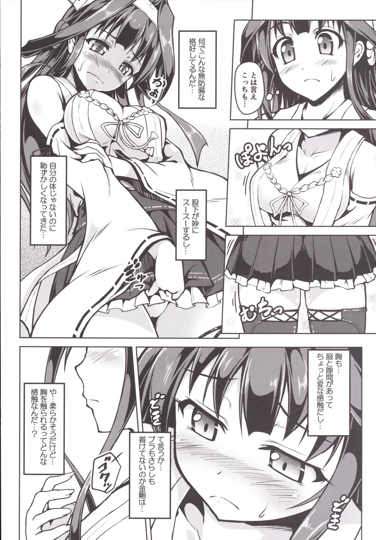 [SAZ (己即是空)] 金剛になっちゃった提督のお話 (艦隊これくしょん -艦これ-) [DL版]