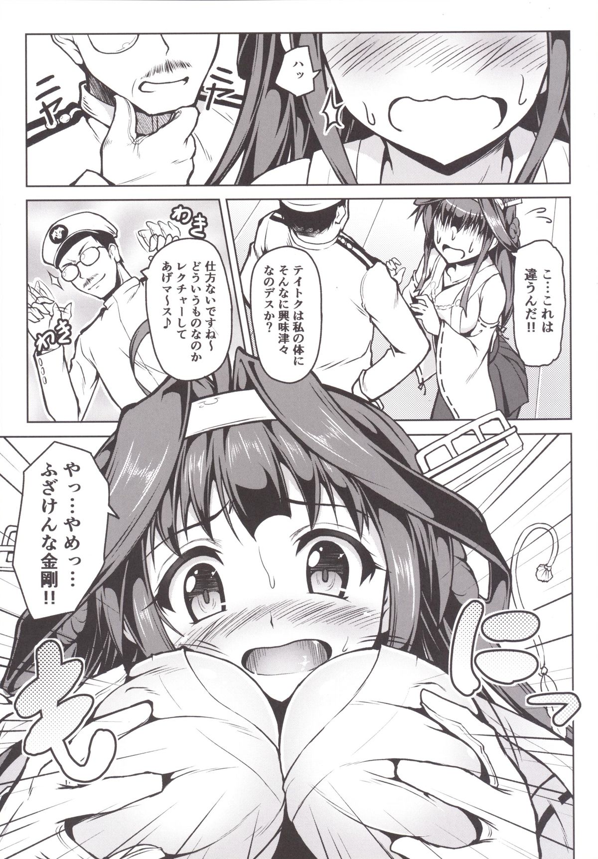 [SAZ (己即是空)] 金剛になっちゃった提督のお話 (艦隊これくしょん -艦これ-) [DL版]