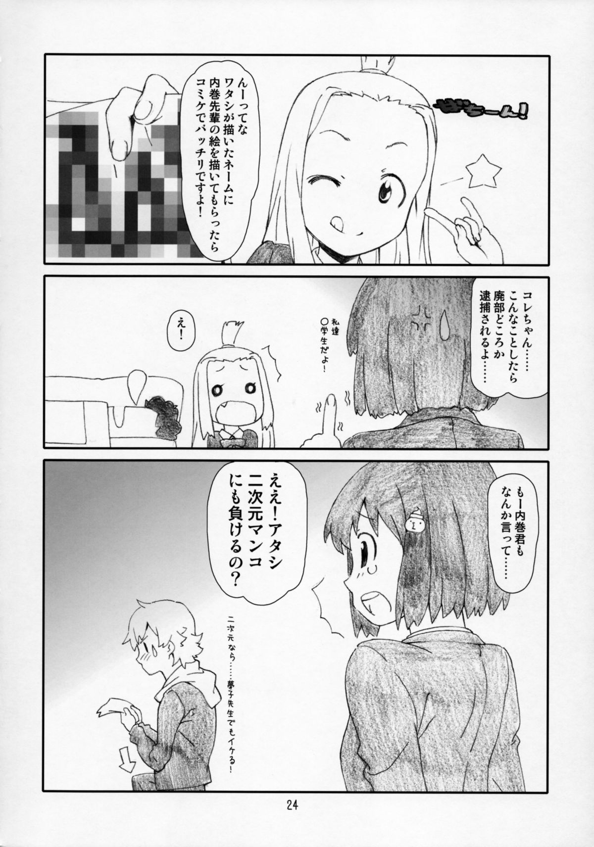 (C86) [スタジオN.BALL (針玉ヒロキ)] この美術部顧問には問題がある! (この美術部には問題がある!)