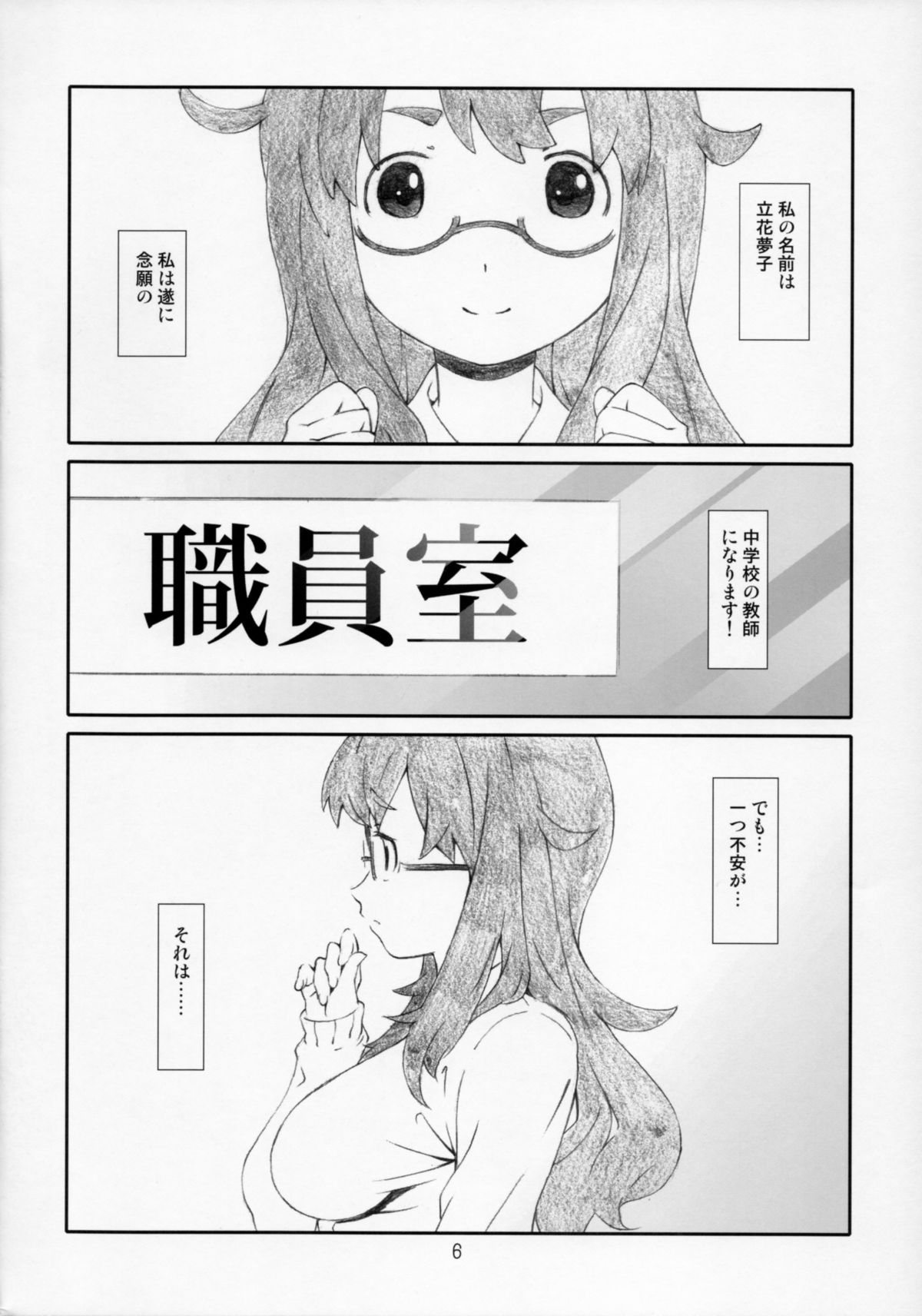 (C86) [スタジオN.BALL (針玉ヒロキ)] この美術部顧問には問題がある! (この美術部には問題がある!)