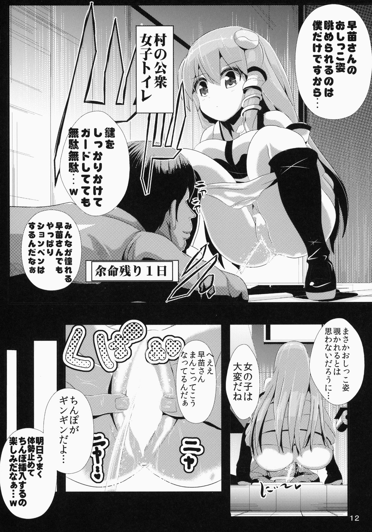 (C85) [背徳漢 (背徳漢)] 東方時姦5 東風谷早苗 (東方Project)