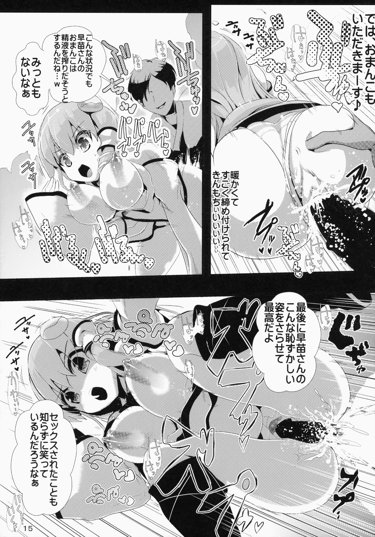 (C85) [背徳漢 (背徳漢)] 東方時姦5 東風谷早苗 (東方Project)