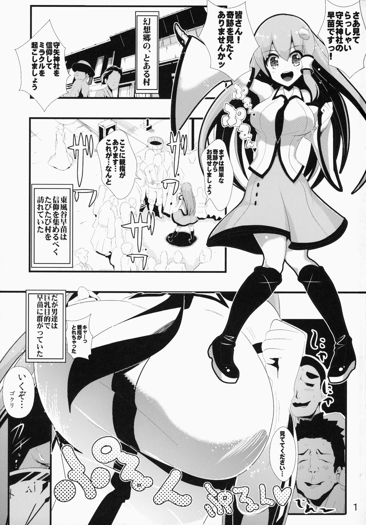 (C85) [背徳漢 (背徳漢)] 東方時姦5 東風谷早苗 (東方Project)