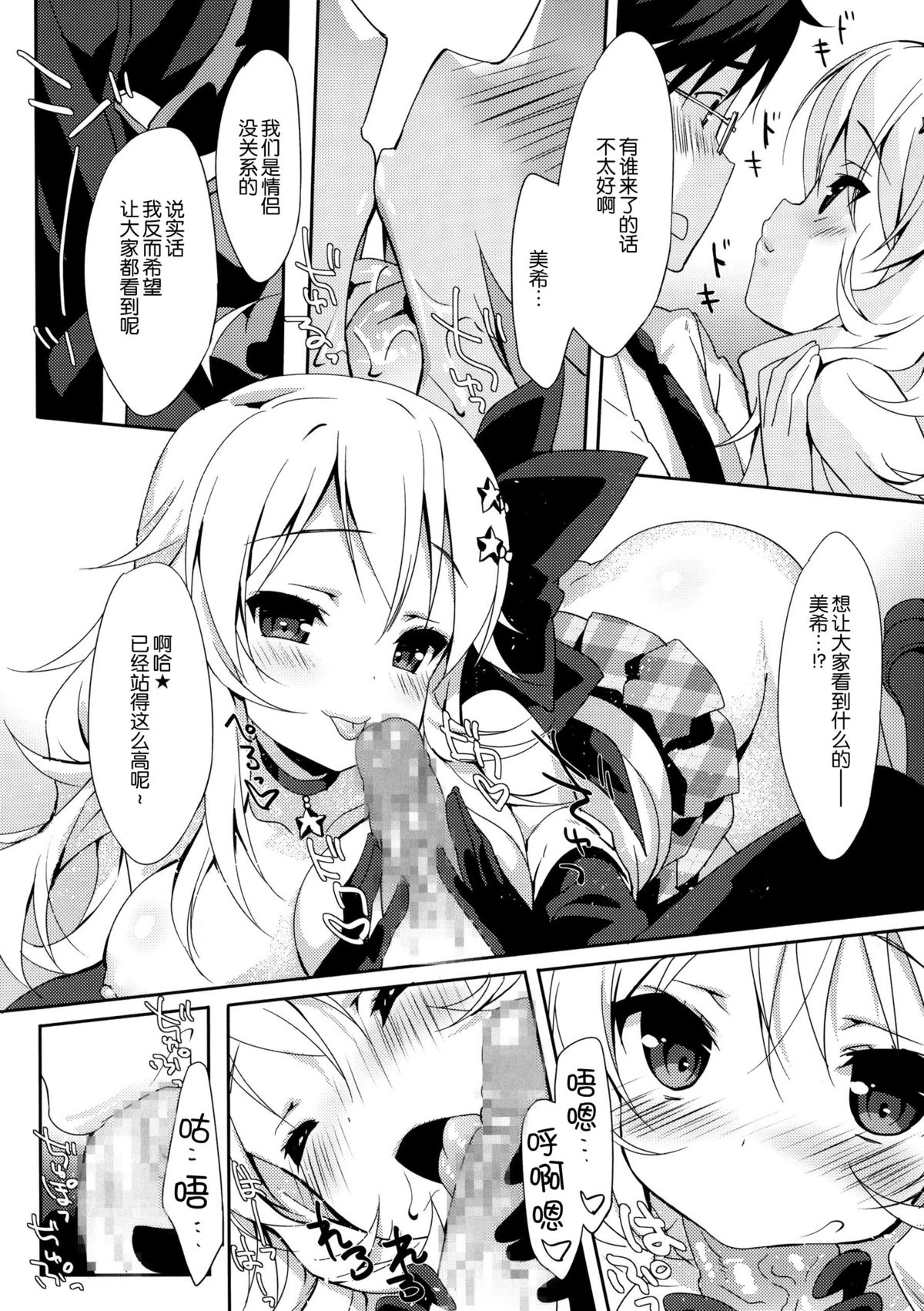 (C86) [Milk Pudding (emily)] MIKI☆MIKI☆MI (アイドルマスター) [中国翻訳]