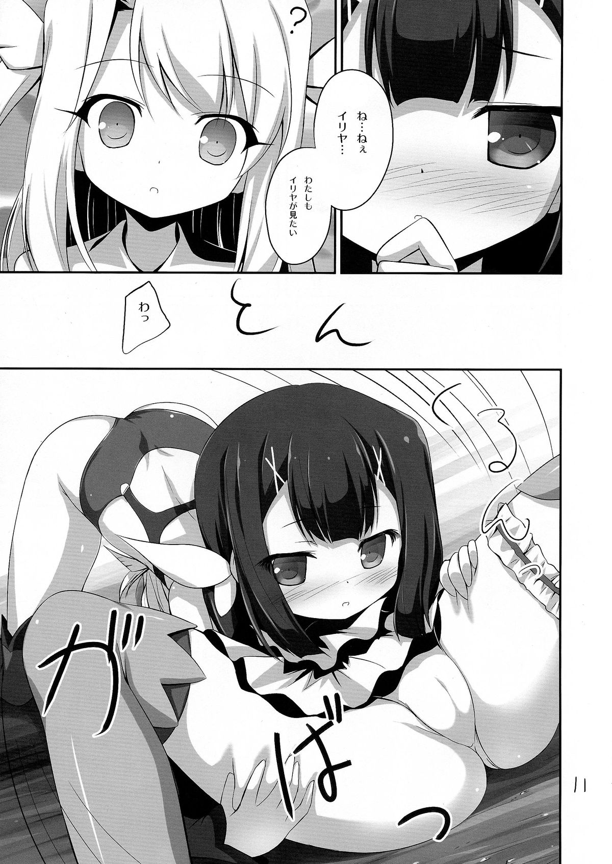 (C85) [Resemble Blue (ゆく)] ミユの受難? (Fate/kaleid liner プリズマ☆イリヤ)