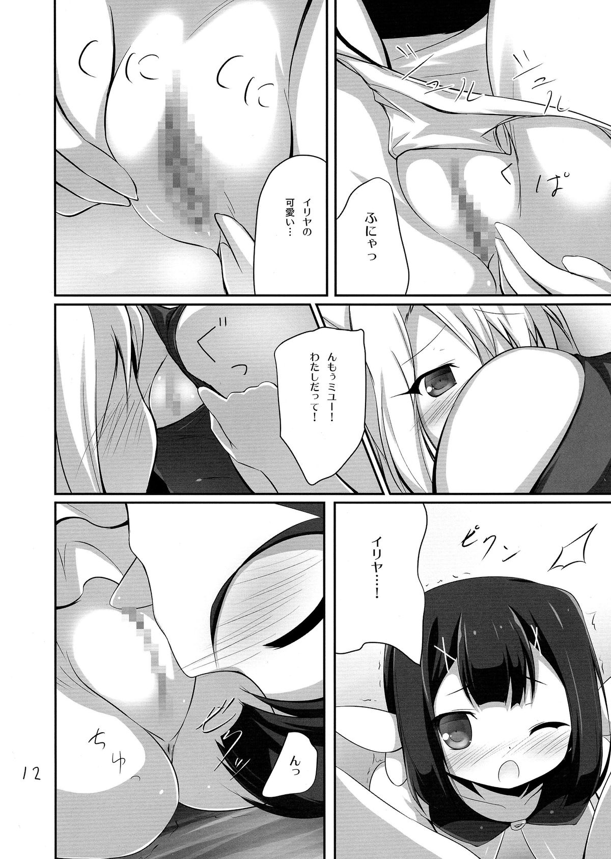 (C85) [Resemble Blue (ゆく)] ミユの受難? (Fate/kaleid liner プリズマ☆イリヤ)