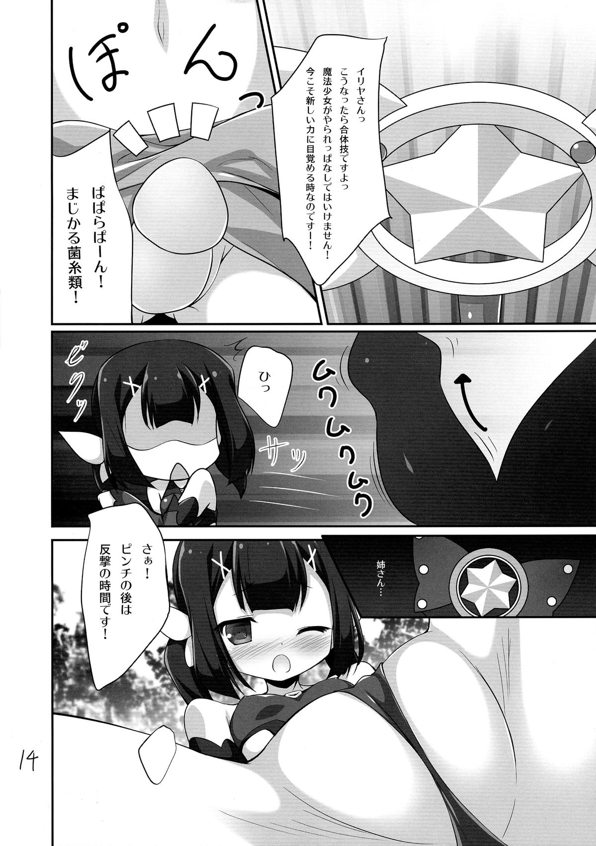 (C85) [Resemble Blue (ゆく)] ミユの受難? (Fate/kaleid liner プリズマ☆イリヤ)