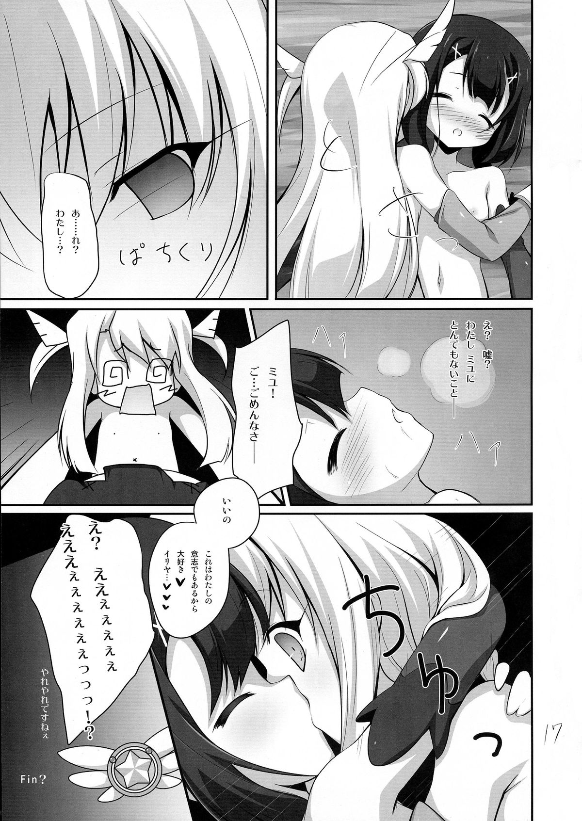 (C85) [Resemble Blue (ゆく)] ミユの受難? (Fate/kaleid liner プリズマ☆イリヤ)