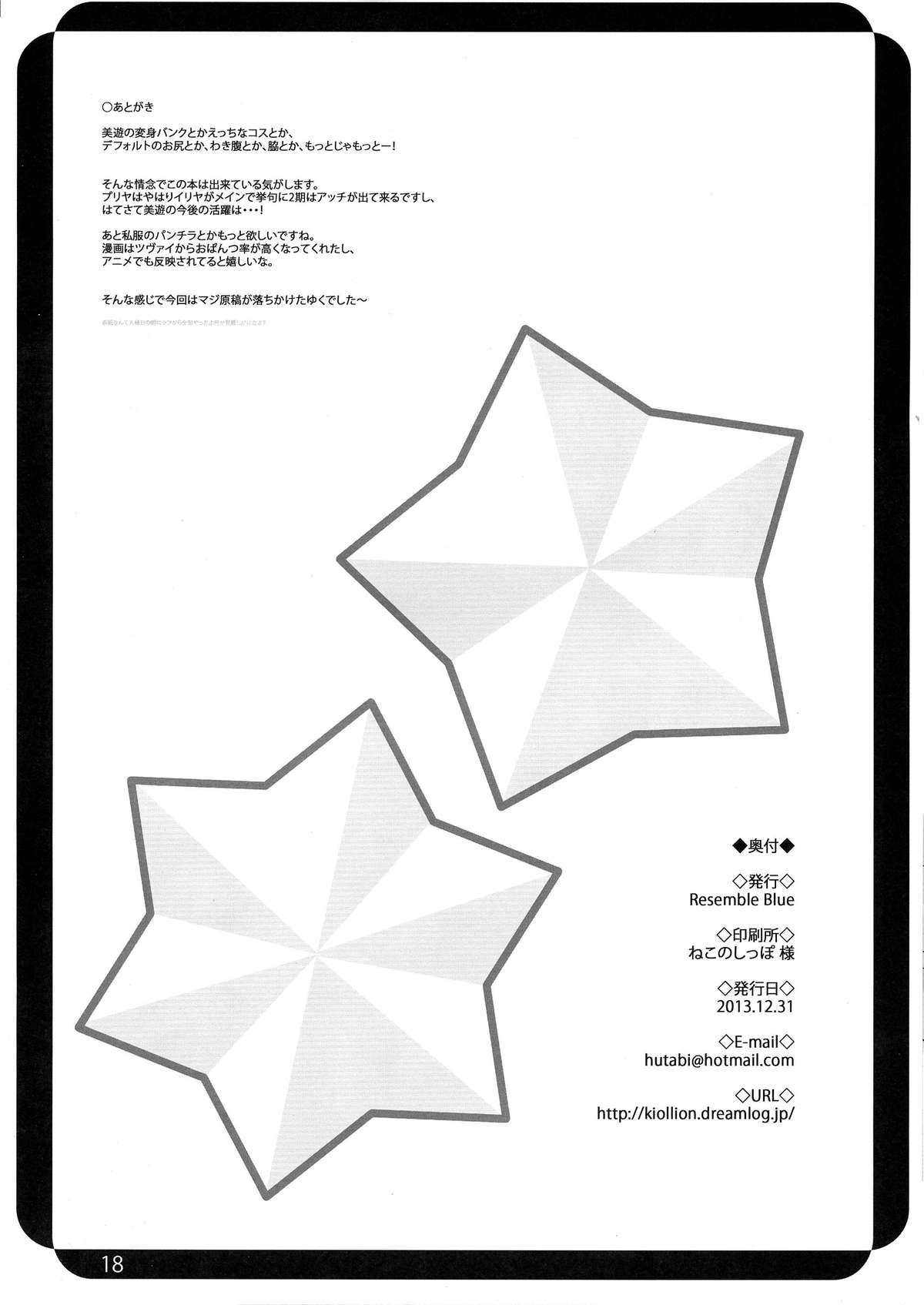 (C85) [Resemble Blue (ゆく)] ミユの受難? (Fate/kaleid liner プリズマ☆イリヤ)