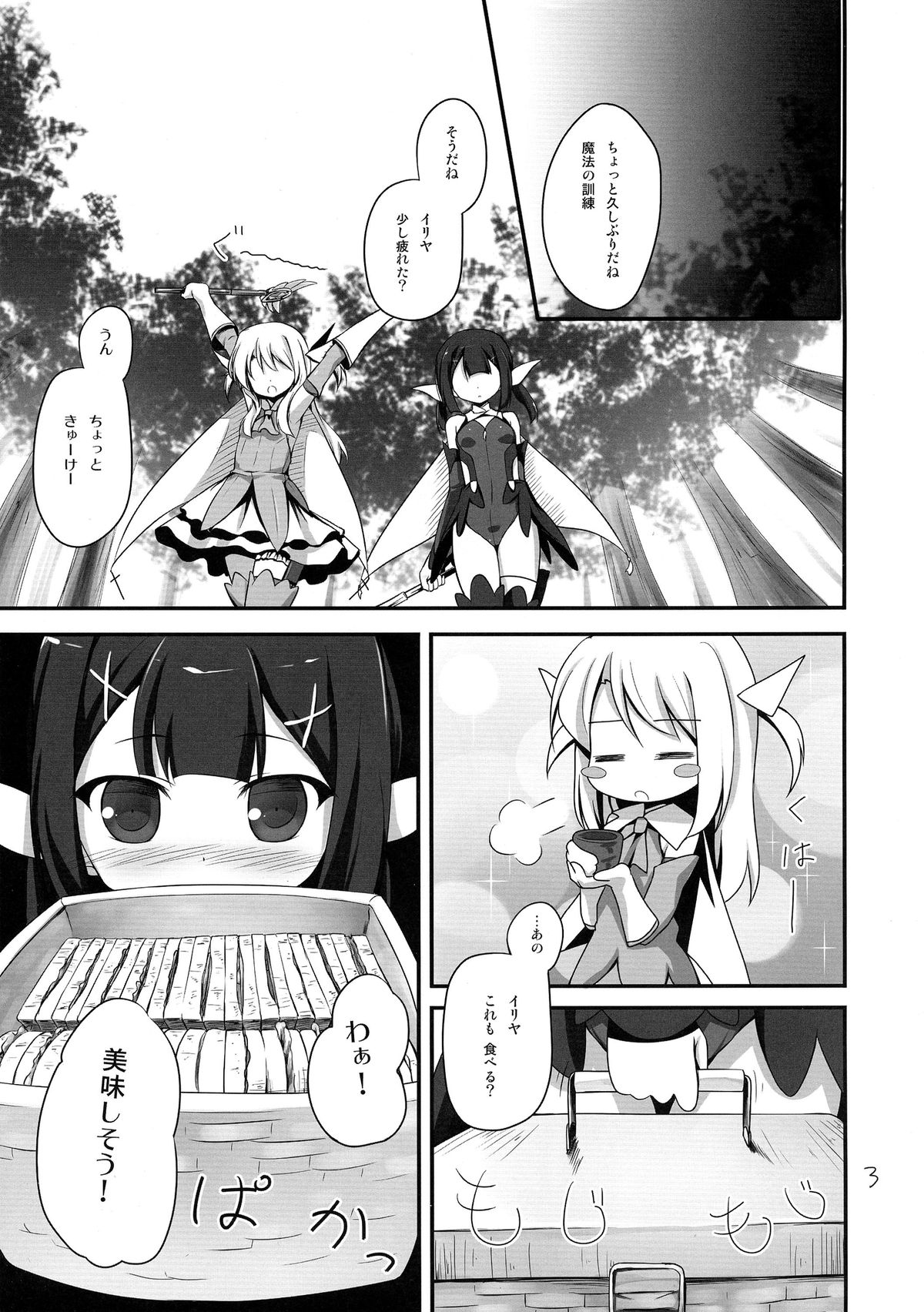(C85) [Resemble Blue (ゆく)] ミユの受難? (Fate/kaleid liner プリズマ☆イリヤ)