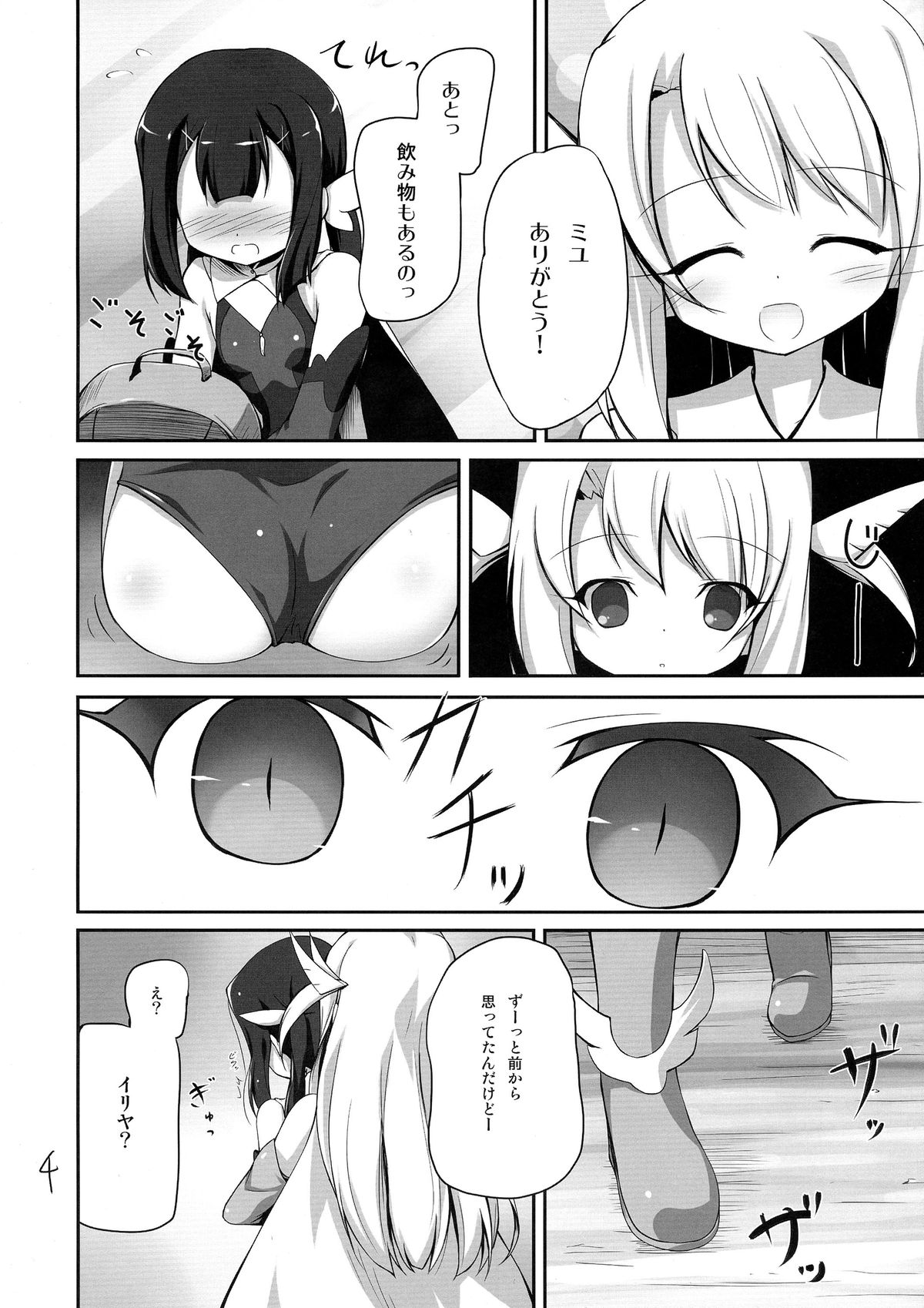 (C85) [Resemble Blue (ゆく)] ミユの受難? (Fate/kaleid liner プリズマ☆イリヤ)