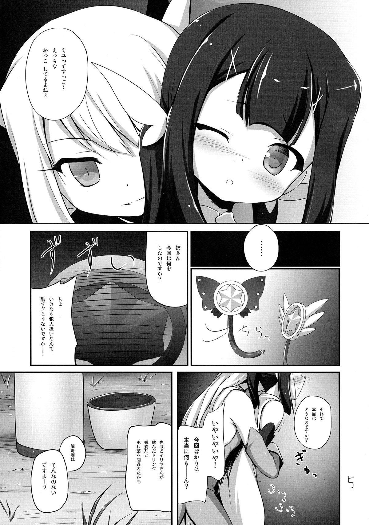 (C85) [Resemble Blue (ゆく)] ミユの受難? (Fate/kaleid liner プリズマ☆イリヤ)