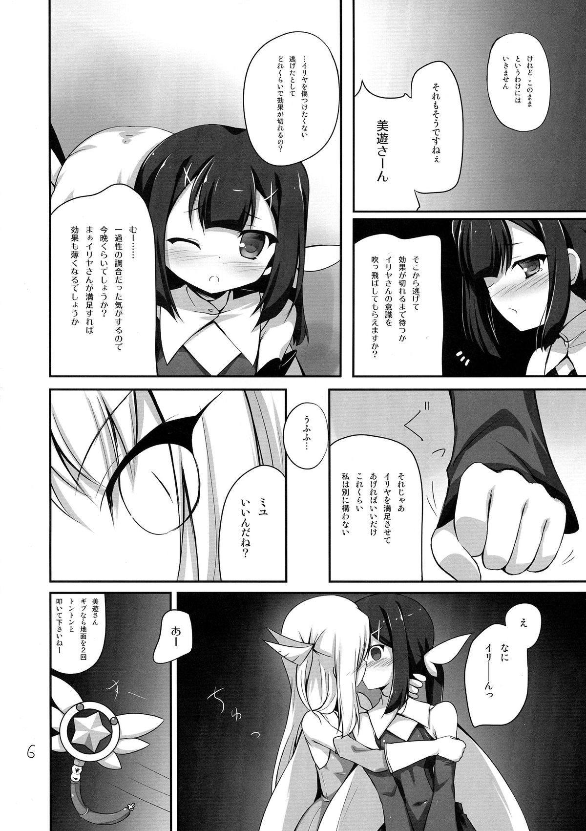 (C85) [Resemble Blue (ゆく)] ミユの受難? (Fate/kaleid liner プリズマ☆イリヤ)