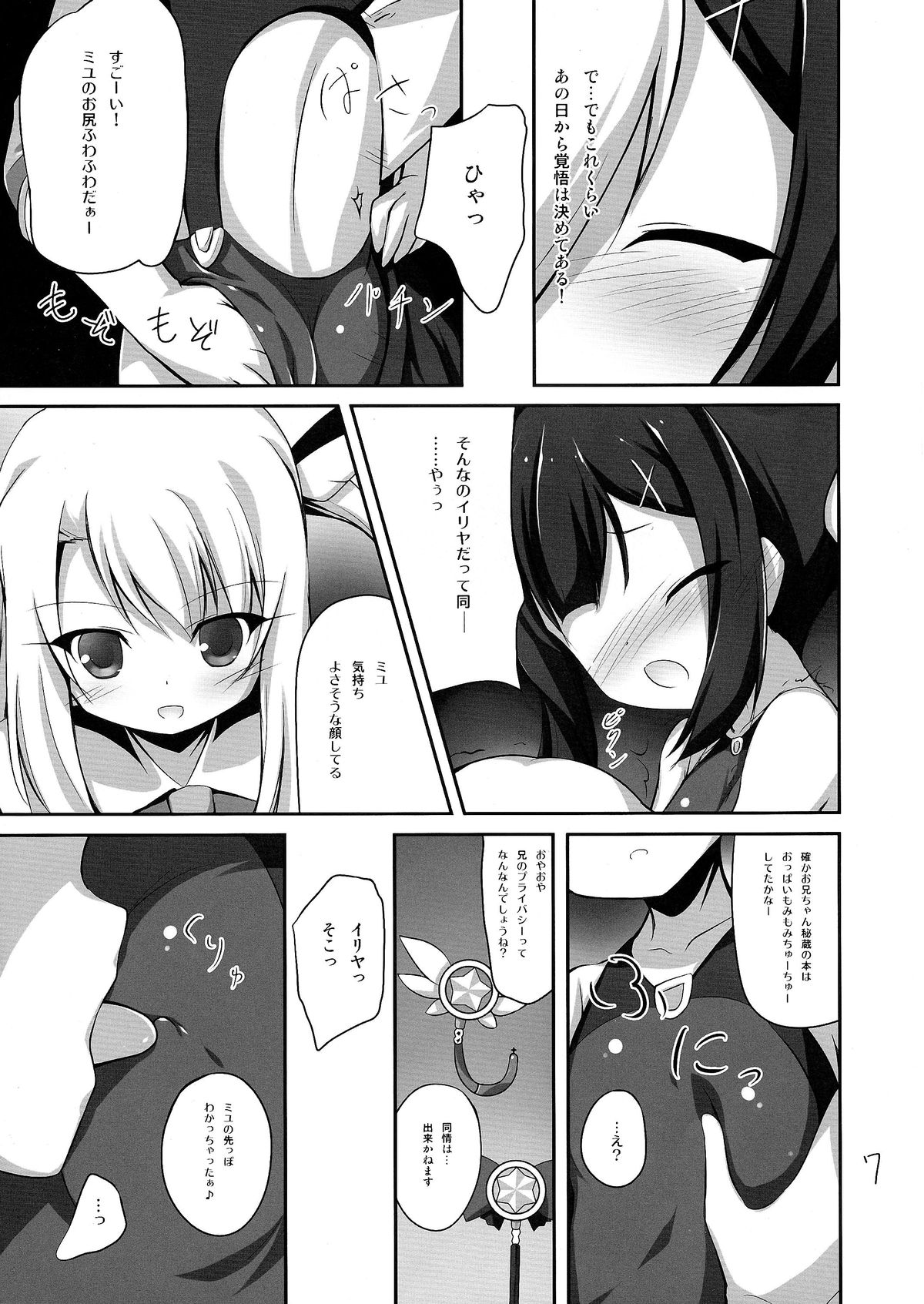 (C85) [Resemble Blue (ゆく)] ミユの受難? (Fate/kaleid liner プリズマ☆イリヤ)