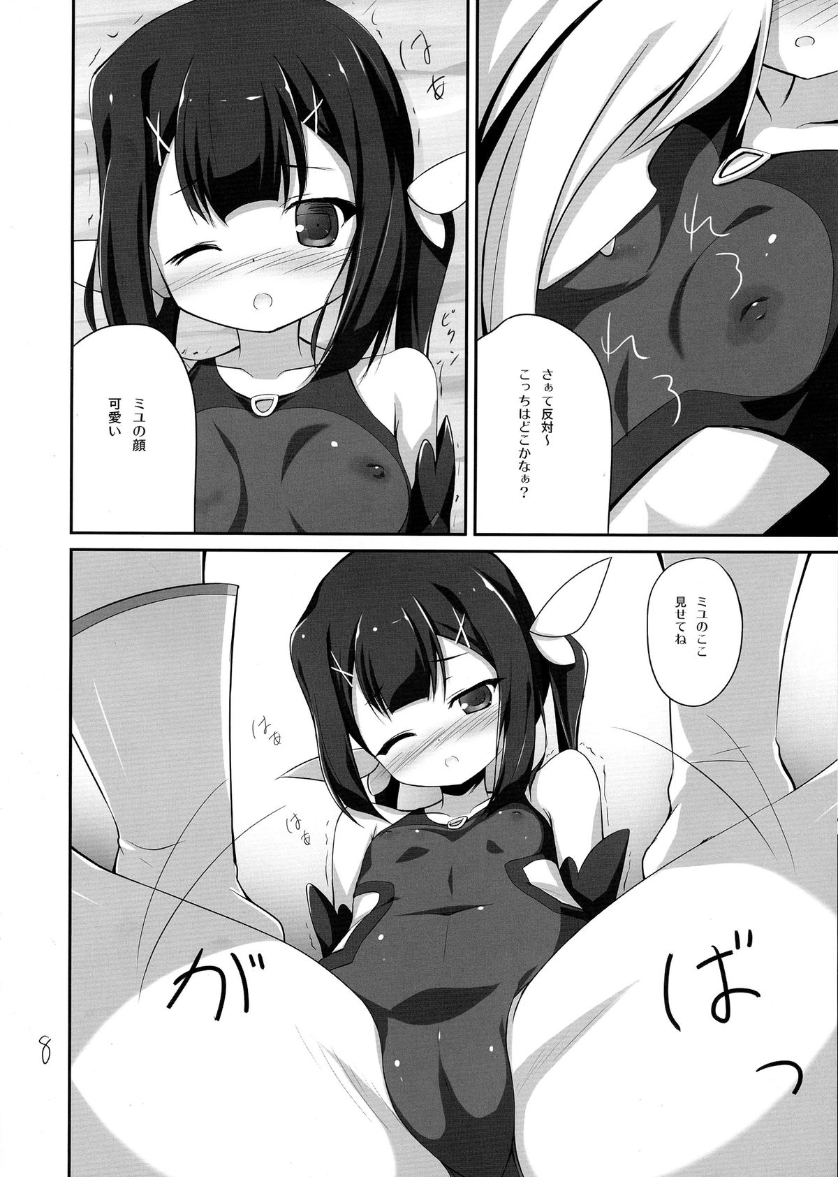 (C85) [Resemble Blue (ゆく)] ミユの受難? (Fate/kaleid liner プリズマ☆イリヤ)
