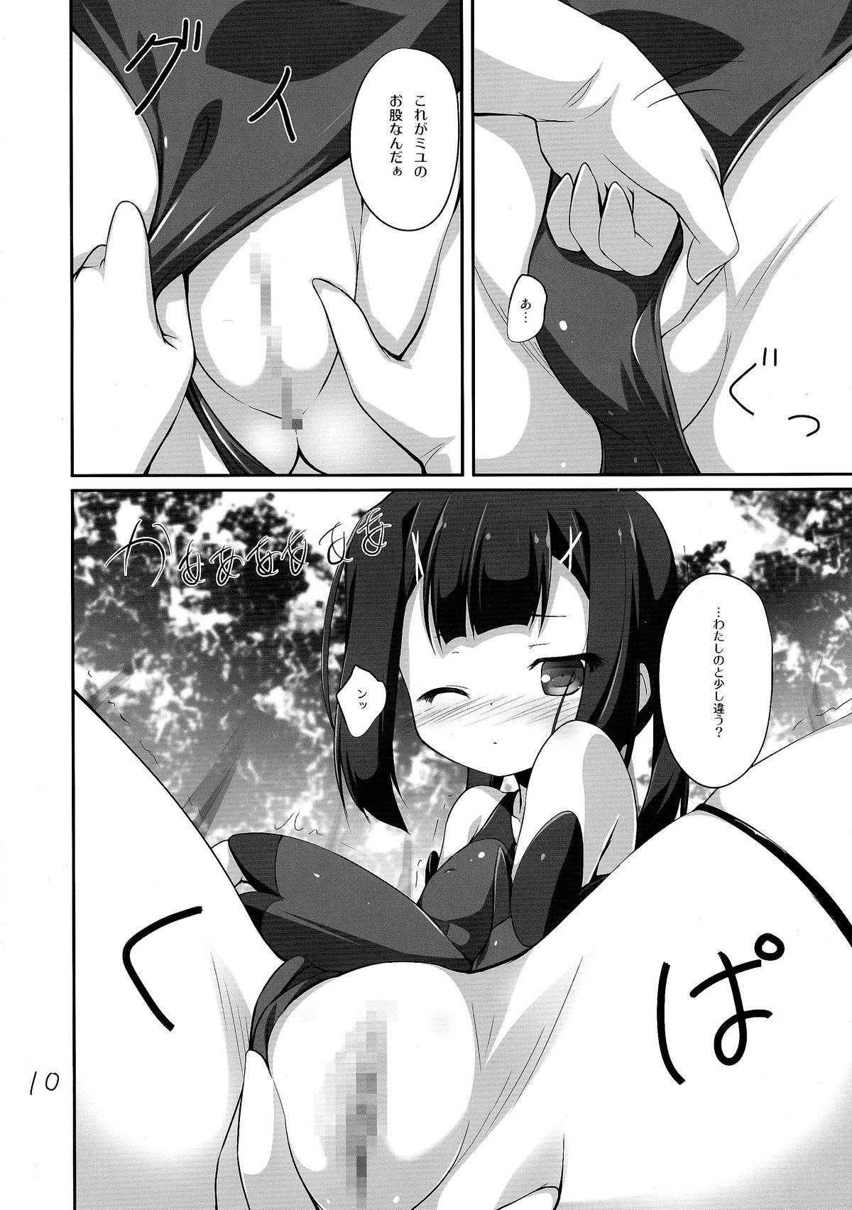 (C85) [Resemble Blue (ゆく)] ミユの受難? (Fate/kaleid liner プリズマ☆イリヤ)