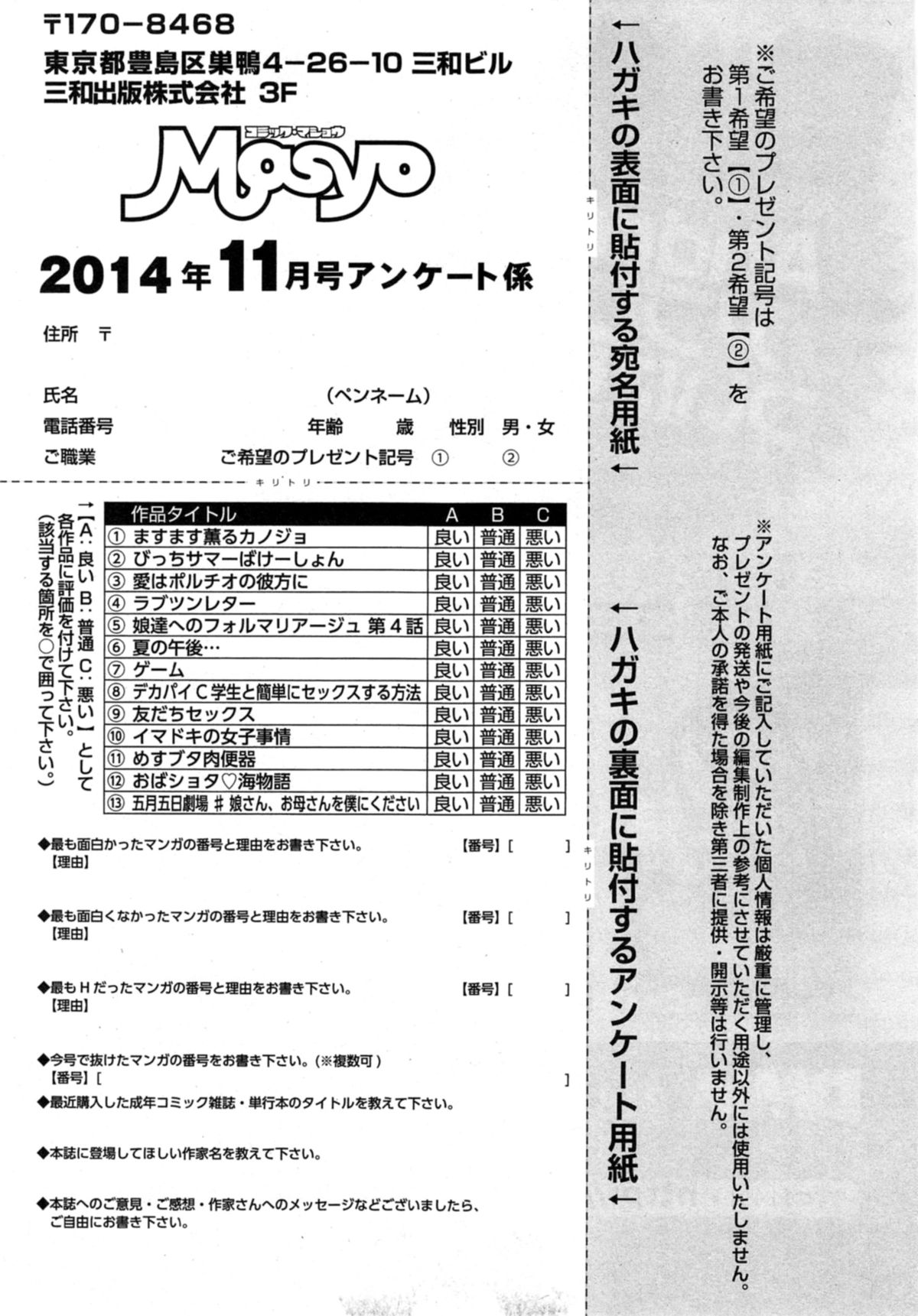 コミックマショウ 2014年11月号