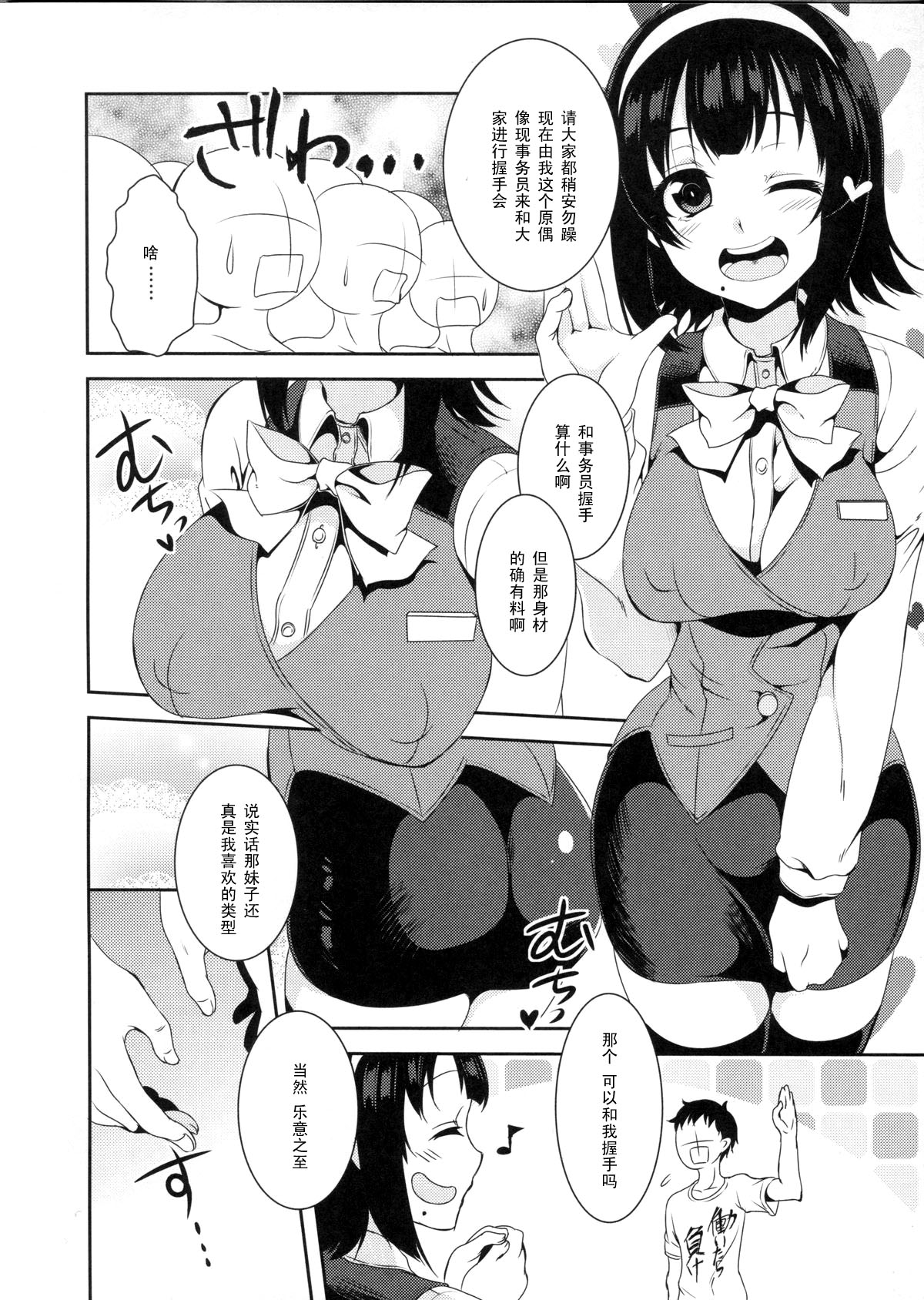 (COMIC1☆7) [ぽち小屋。(ぽち。)] 小鳥さん大握手会 (アイドルマスター) [中国翻訳]