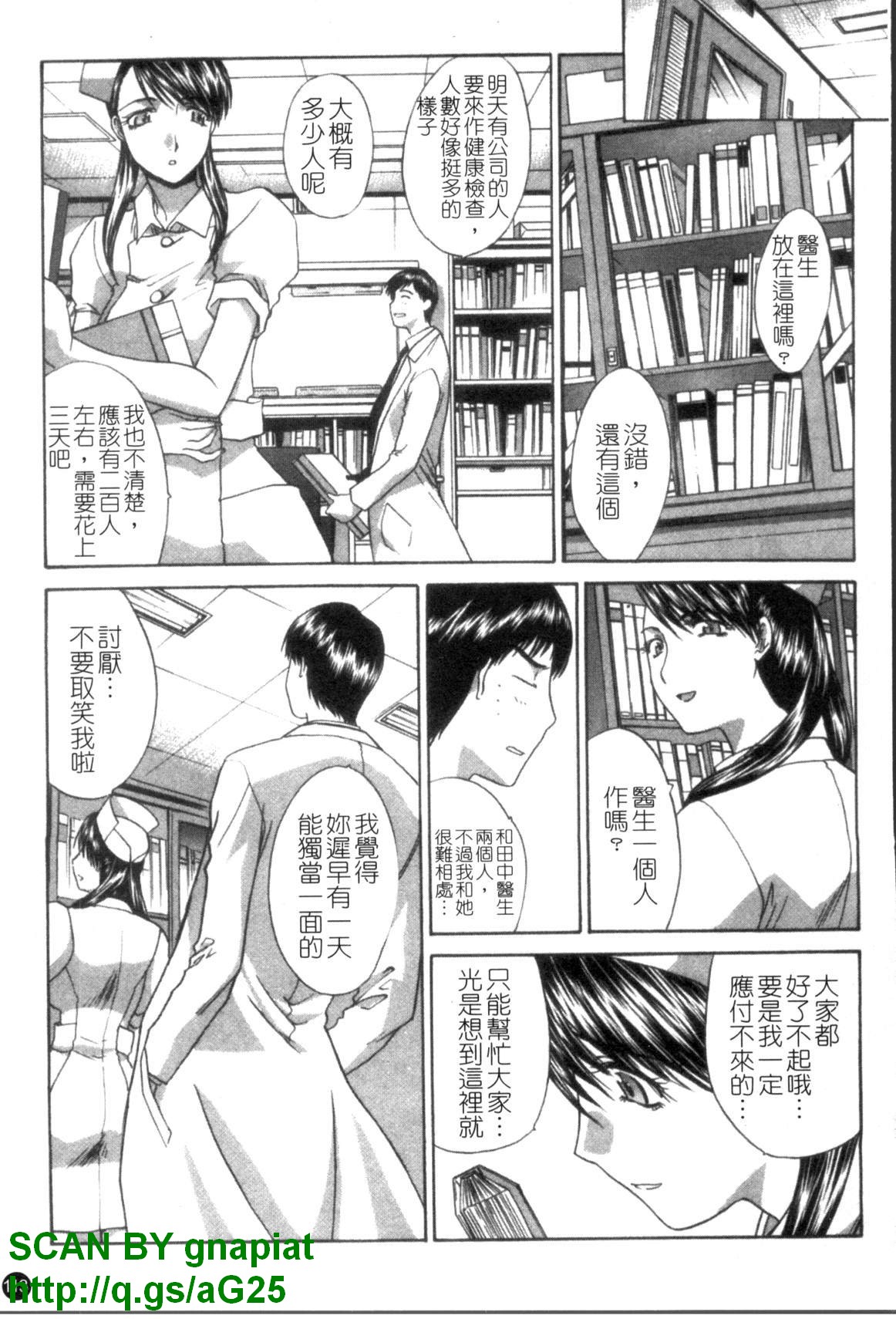 [板場広志] なるままホスピタル [中国翻訳]