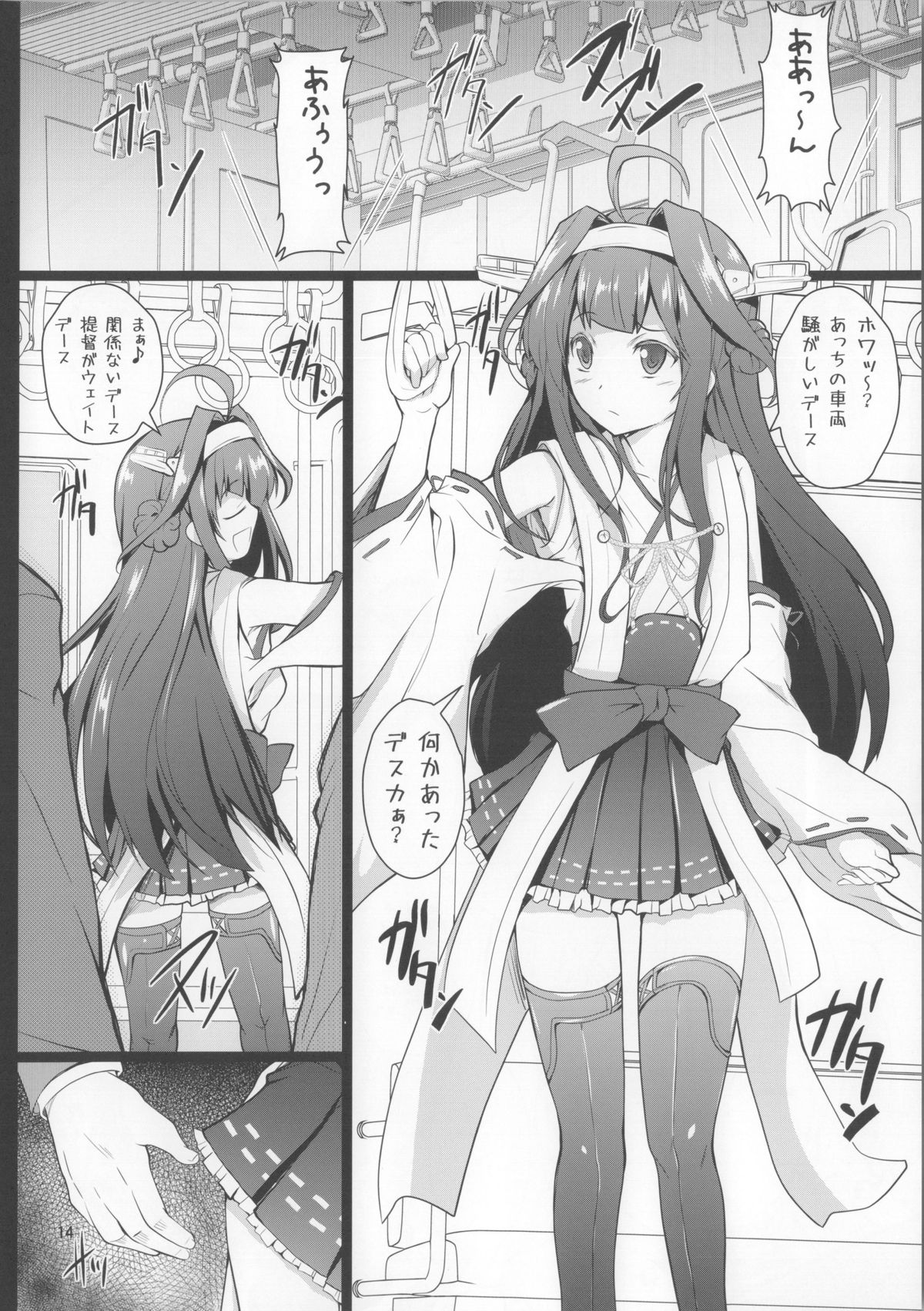 (C85) [サークルARE (ちぇる, 華師)] 姦むす痴漢電車 改二 (艦隊これくしょん -艦これ-)