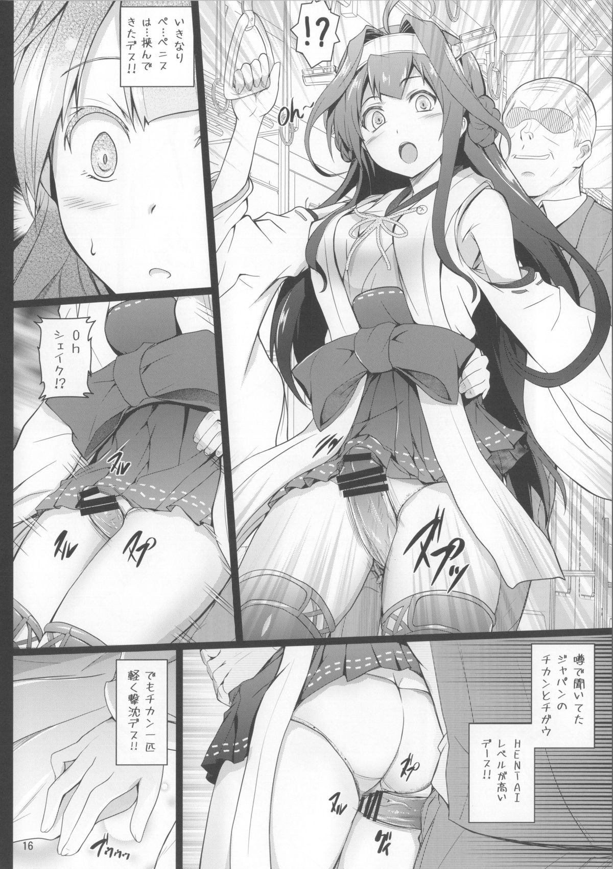 (C85) [サークルARE (ちぇる, 華師)] 姦むす痴漢電車 改二 (艦隊これくしょん -艦これ-)