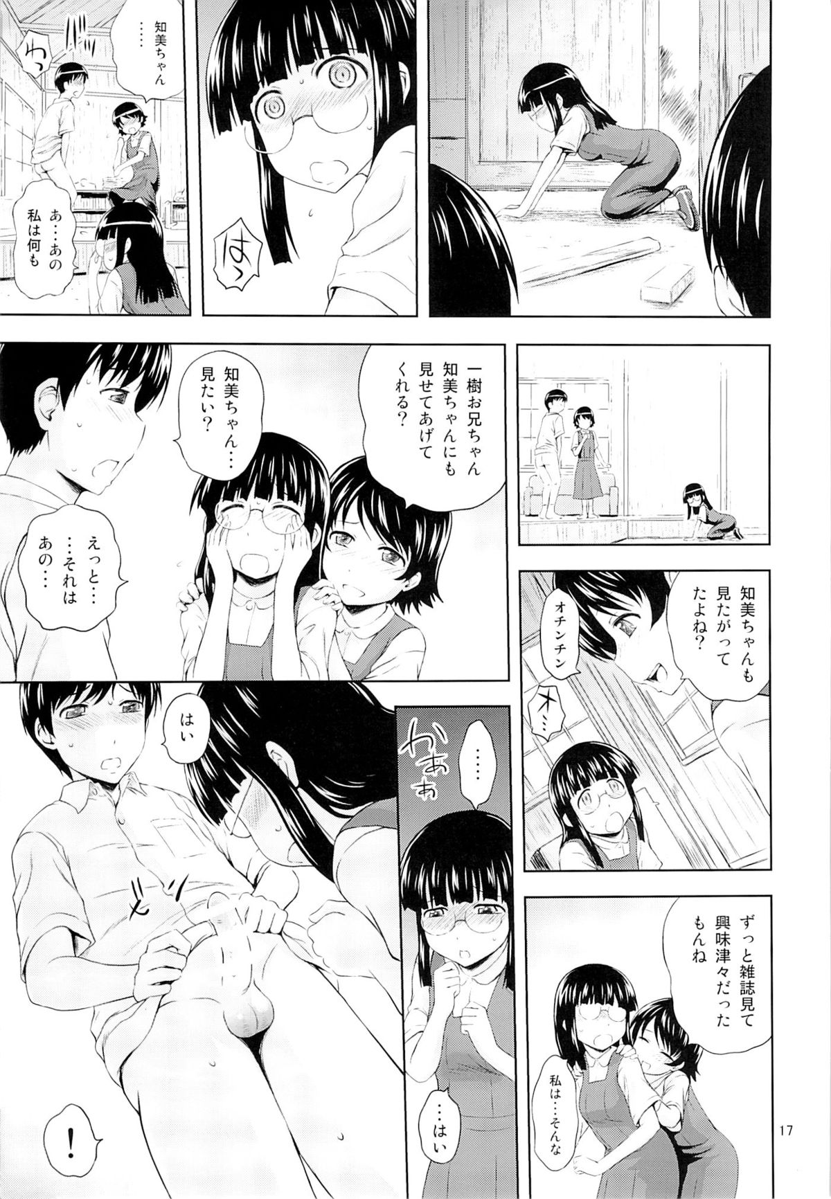 (C86) [画々研 (まひるの影郎)] 青い蕾たち