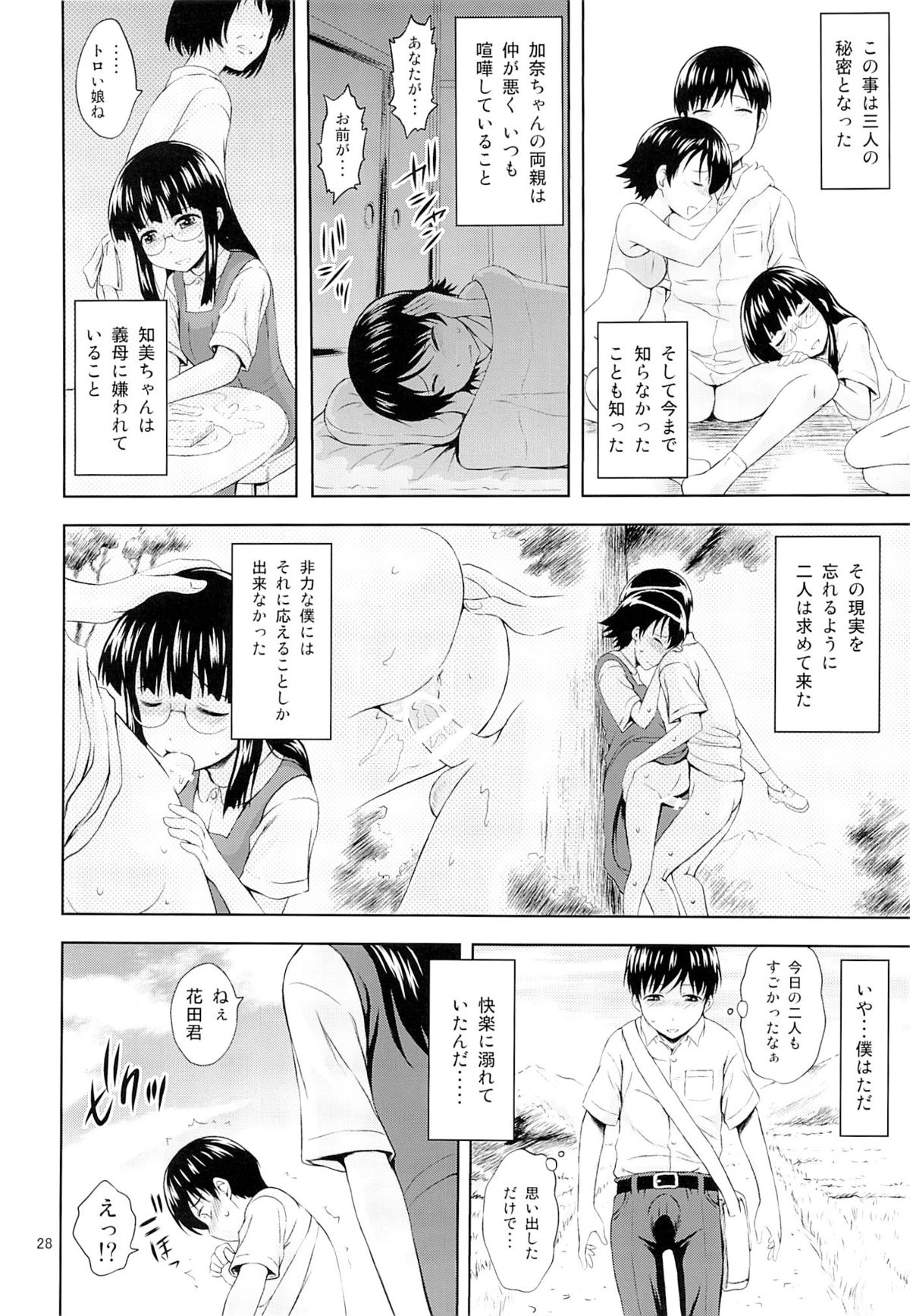 (C86) [画々研 (まひるの影郎)] 青い蕾たち