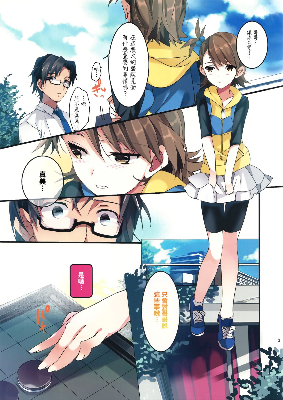 (C86) [ROUTE1 (平つくね)] パパと一緒 (アイドルマスター) [中国翻訳]