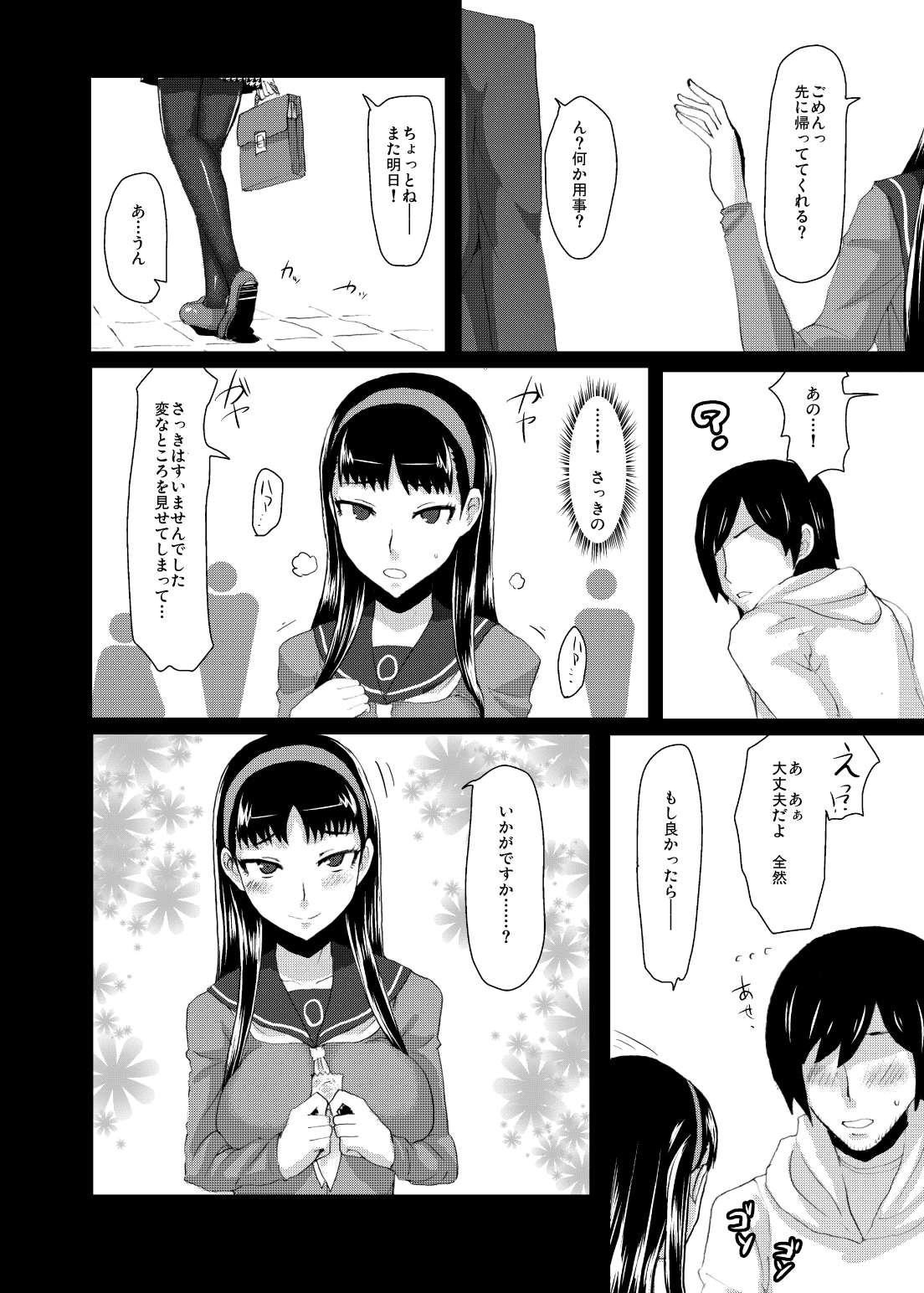 [ParadiseGom (ごるごんぞーら)] ユキコミュ! (ペルソナ4) [DL版]