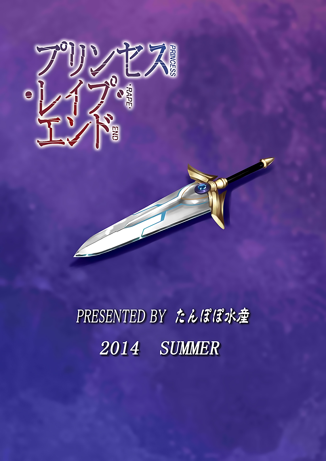 (C86) [たんぽぽ水産 (INAGO)] プリンセス・レイプ・エンド (デート・ア・ライブ) [中国翻訳]