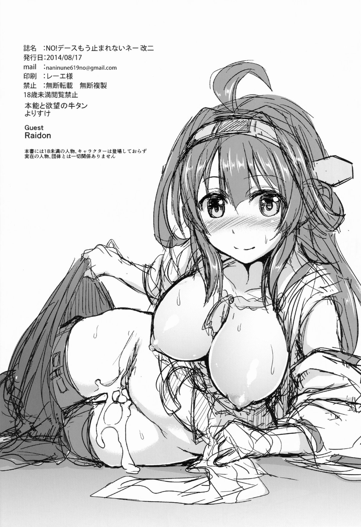(C86) [本能と欲望の牛タン (よりすけ)] NO!デースもう止まれないネー改二 (艦隊これくしょん -艦これ-)