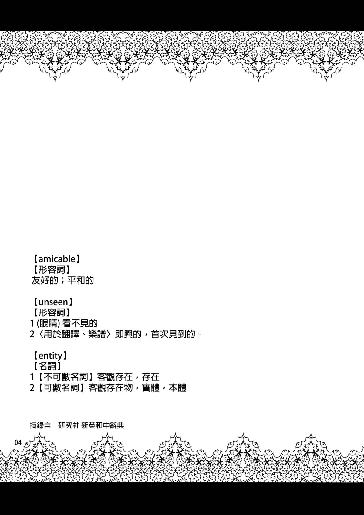 (C86) [04U (陵たすく)] Amicable Unseen Entity (艦隊これくしょん-艦これ-) [中国翻訳]