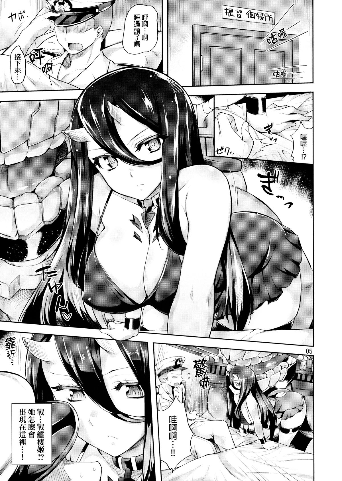 (C86) [04U (陵たすく)] Amicable Unseen Entity (艦隊これくしょん-艦これ-) [中国翻訳]