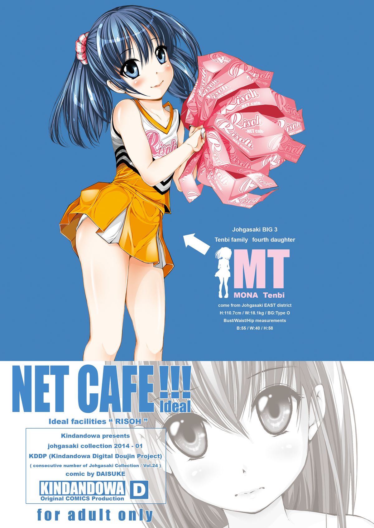 [禁断童話 (朋まや)] NET CAFE!!! [DL版]