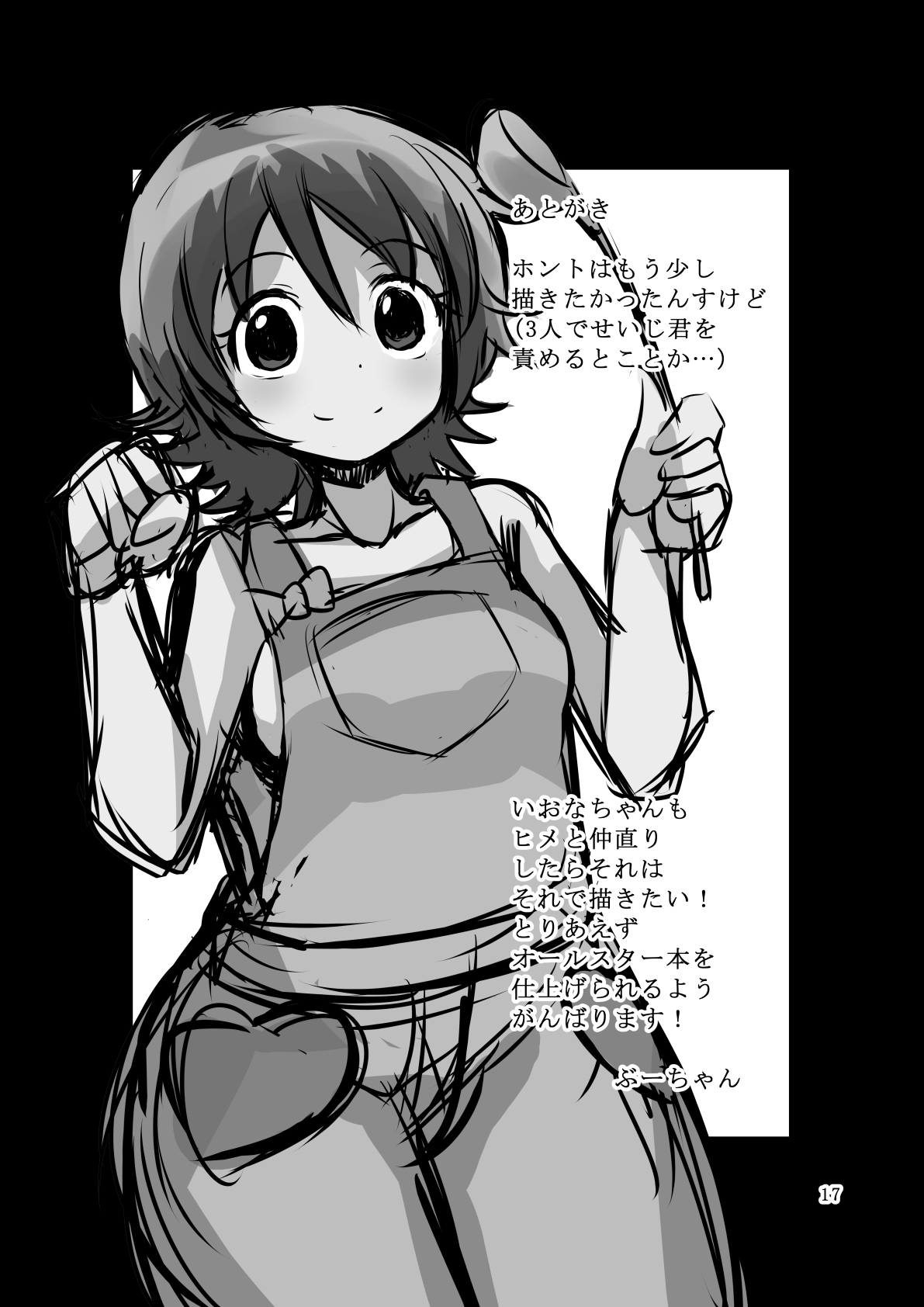 [GOD緑茶 (ぶーちゃん)] おかわりする? (ハピネスチャージプリキュア！)