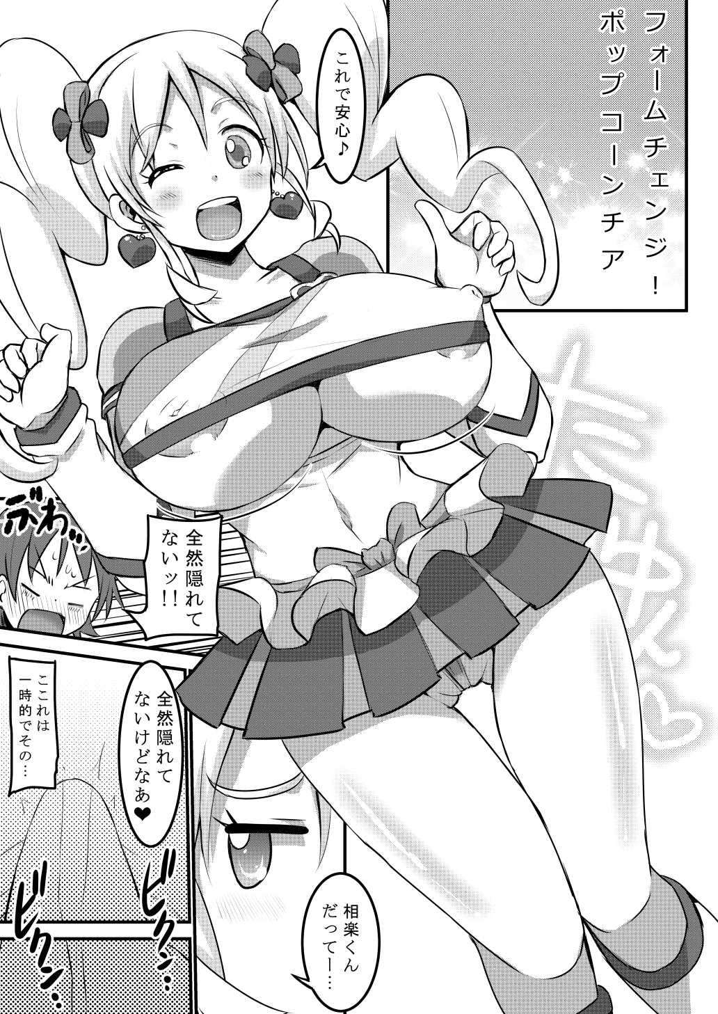 [GOD緑茶 (ぶーちゃん)] おかわりする? (ハピネスチャージプリキュア！)