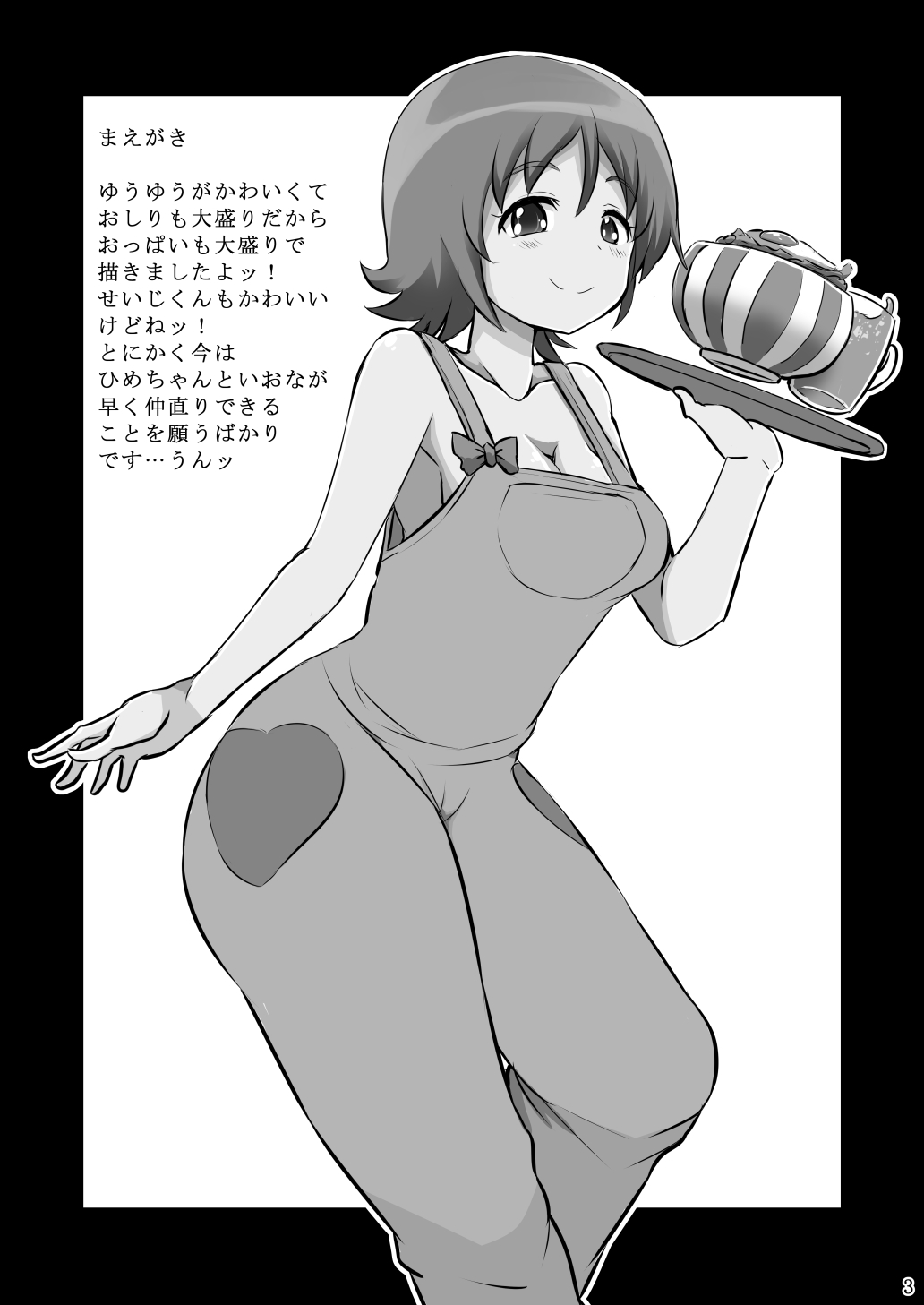 [GOD緑茶 (ぶーちゃん)] おかわりする? (ハピネスチャージプリキュア！)