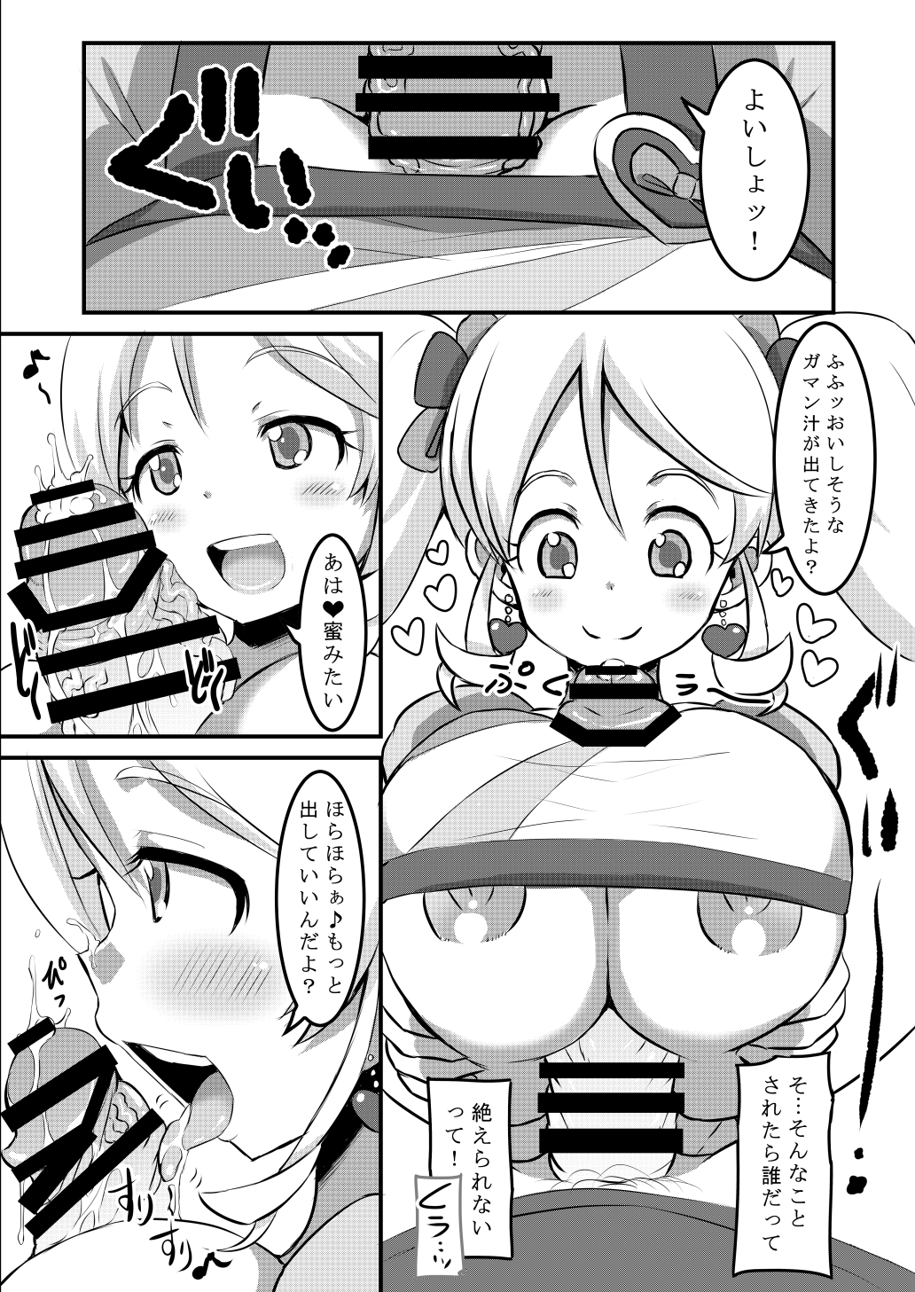 [GOD緑茶 (ぶーちゃん)] おかわりする? (ハピネスチャージプリキュア！)