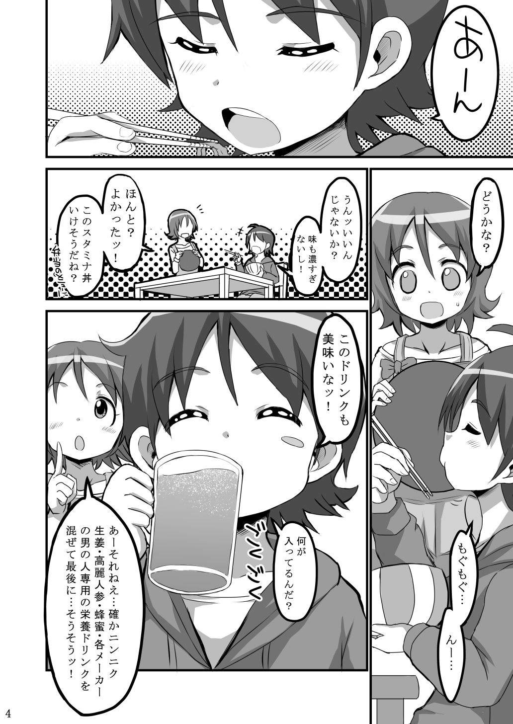 [GOD緑茶 (ぶーちゃん)] おかわりする? (ハピネスチャージプリキュア！)