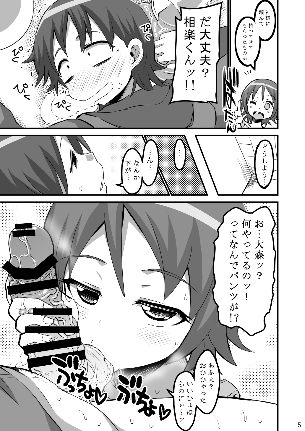 [GOD緑茶 (ぶーちゃん)] おかわりする? (ハピネスチャージプリキュア！)