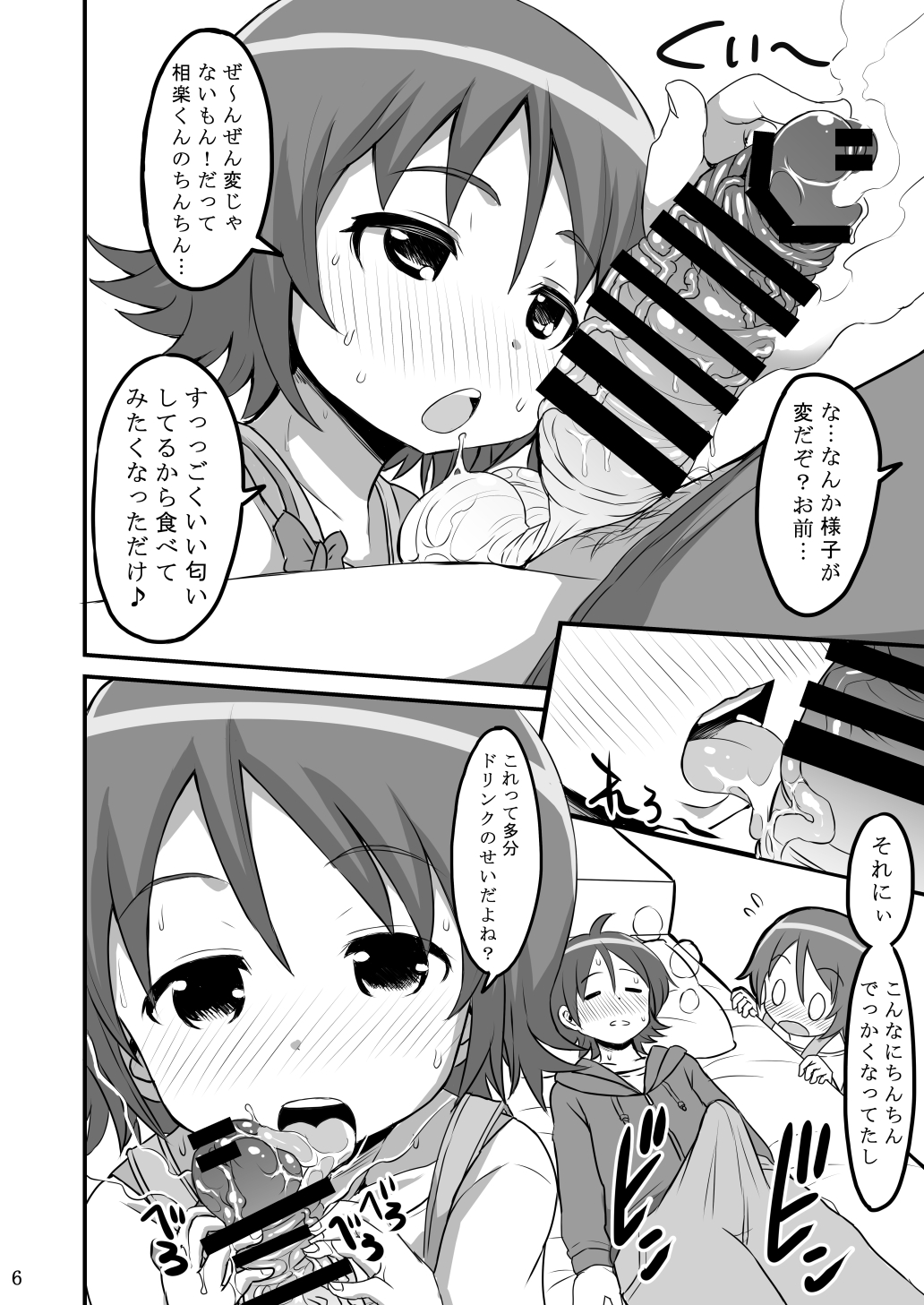 [GOD緑茶 (ぶーちゃん)] おかわりする? (ハピネスチャージプリキュア！)