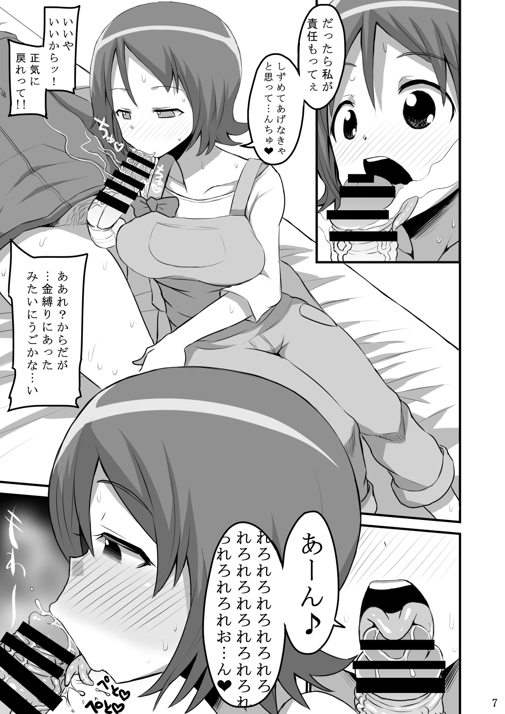 [GOD緑茶 (ぶーちゃん)] おかわりする? (ハピネスチャージプリキュア！)